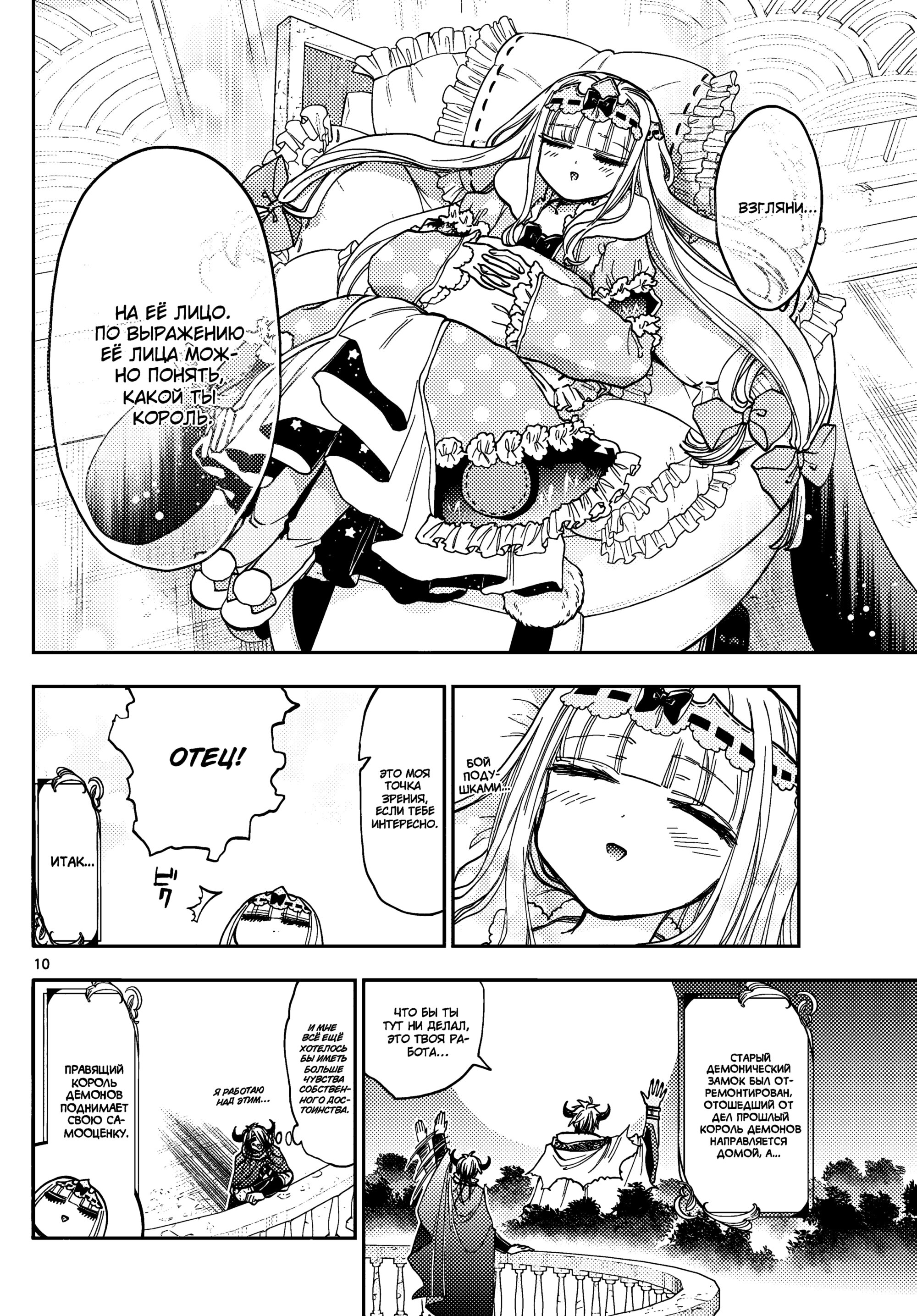 Манга Сон в замке демона - Глава 129 Страница 12