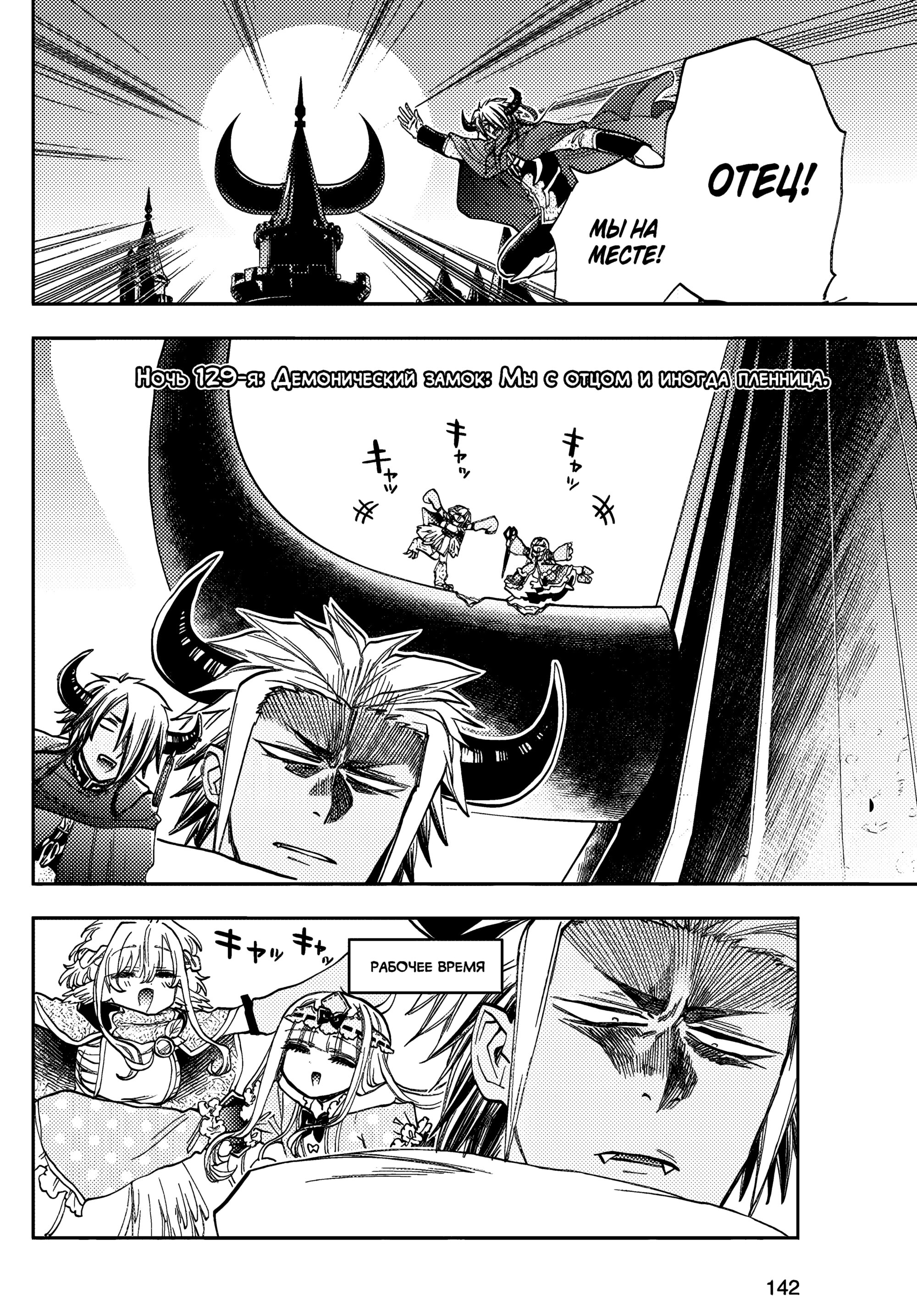 Манга Сон в замке демона - Глава 129 Страница 4