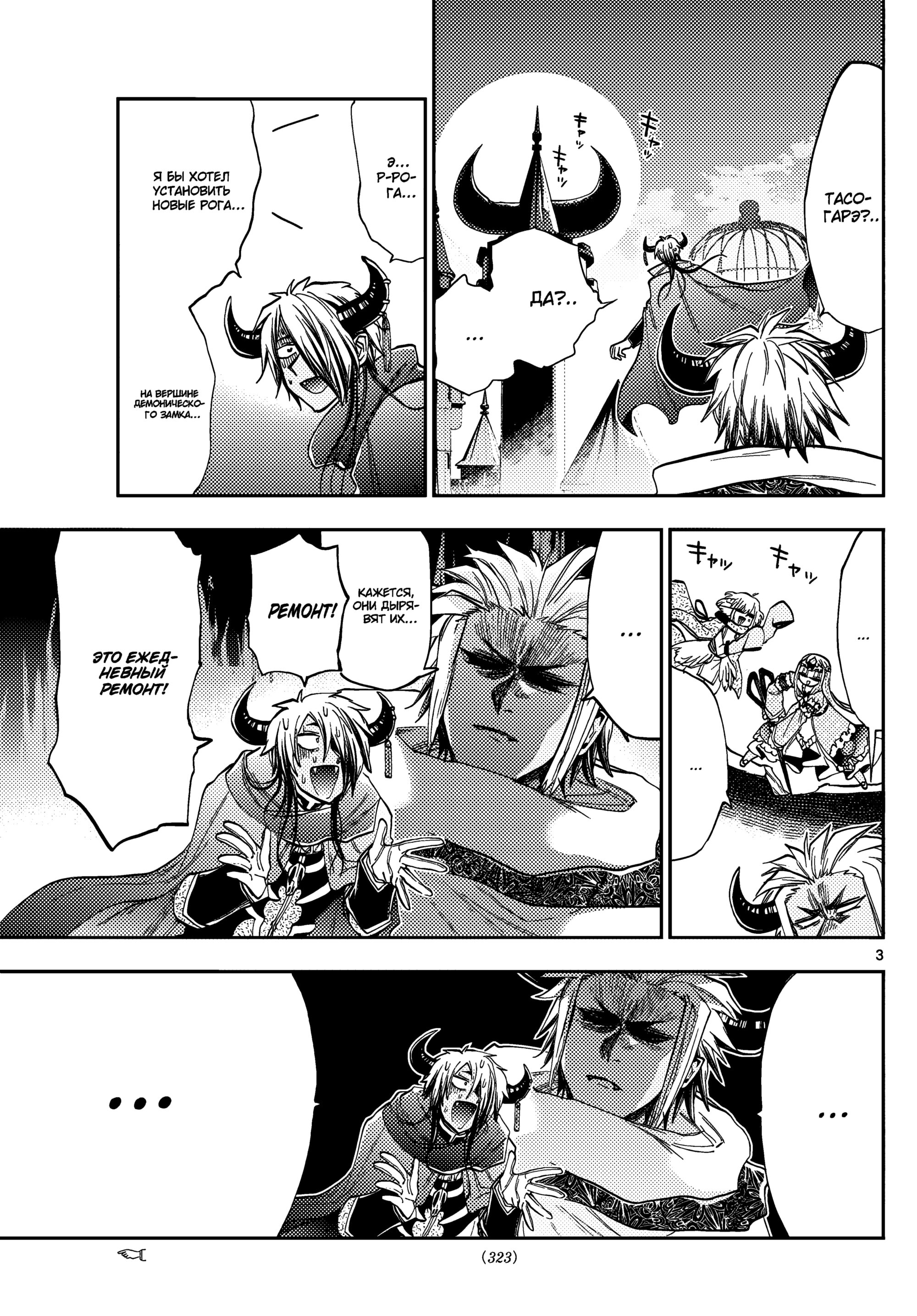 Манга Сон в замке демона - Глава 129 Страница 5
