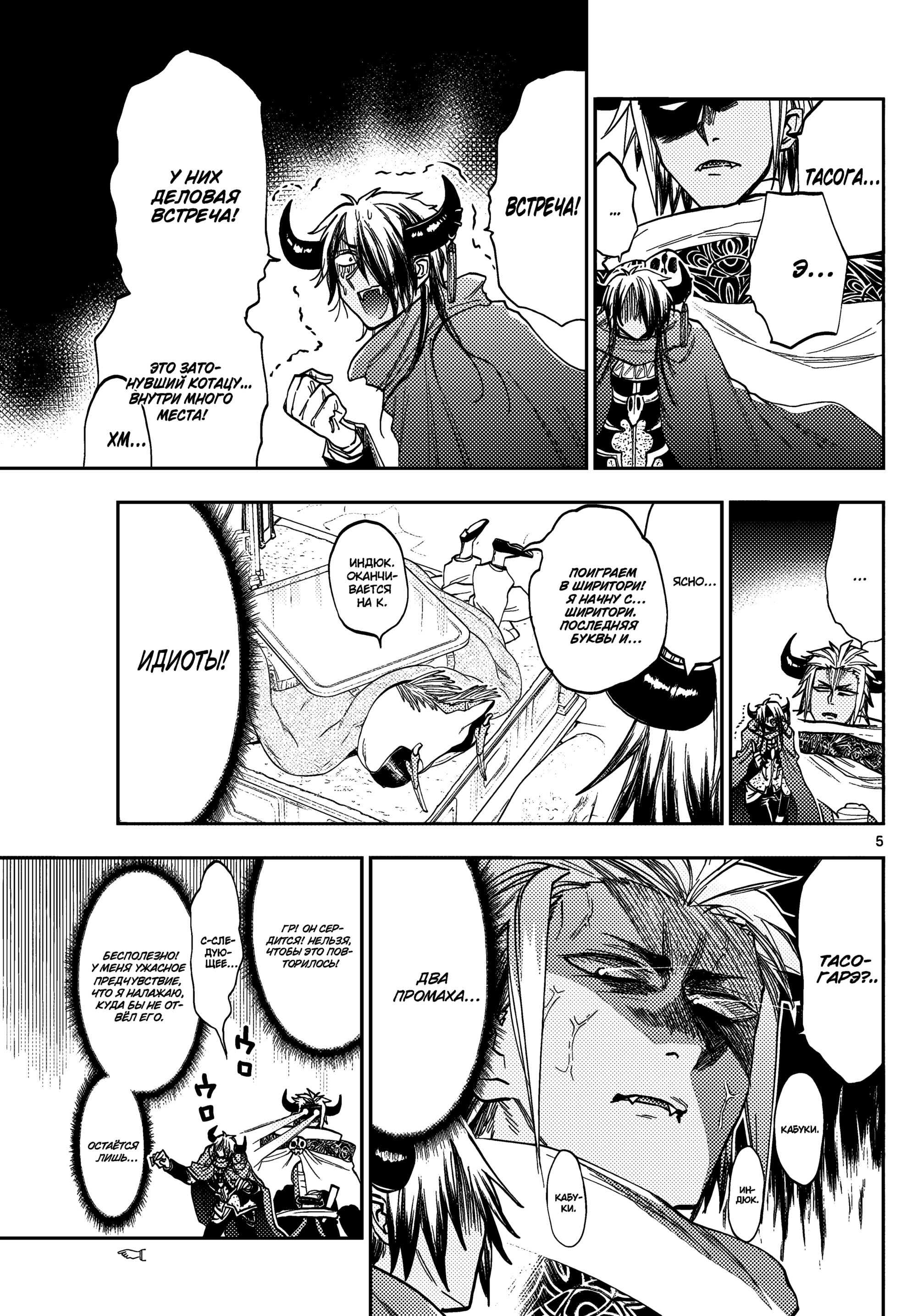 Манга Сон в замке демона - Глава 129 Страница 7