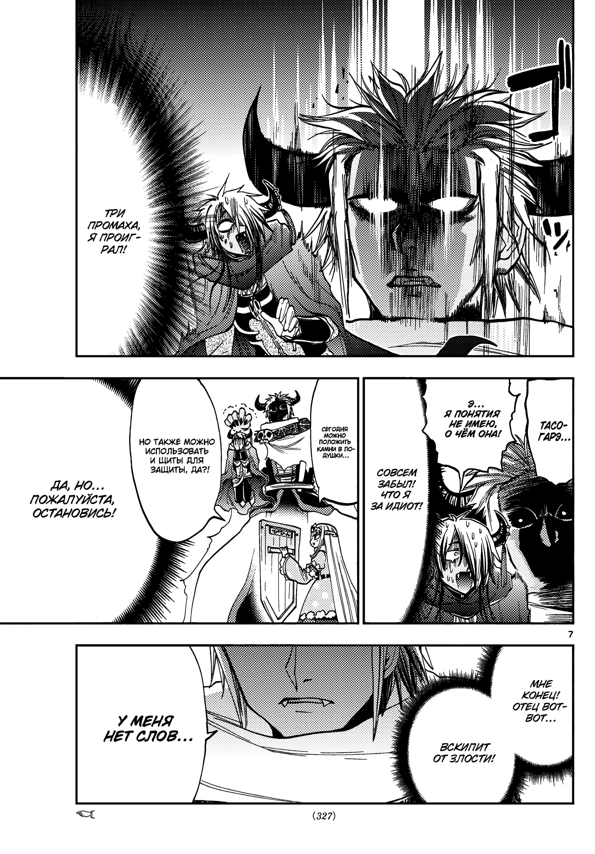 Манга Сон в замке демона - Глава 129 Страница 9