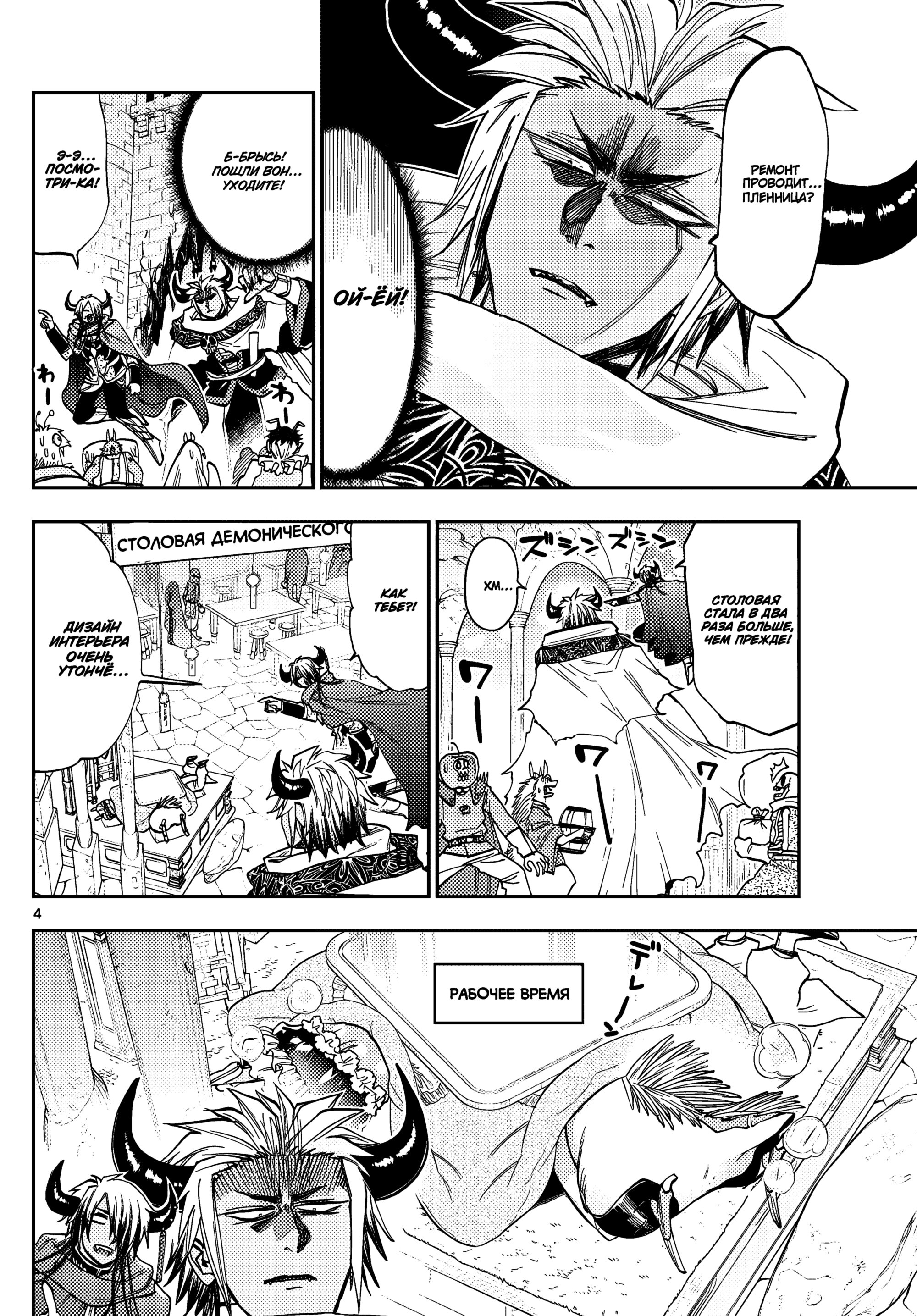 Манга Сон в замке демона - Глава 129 Страница 6