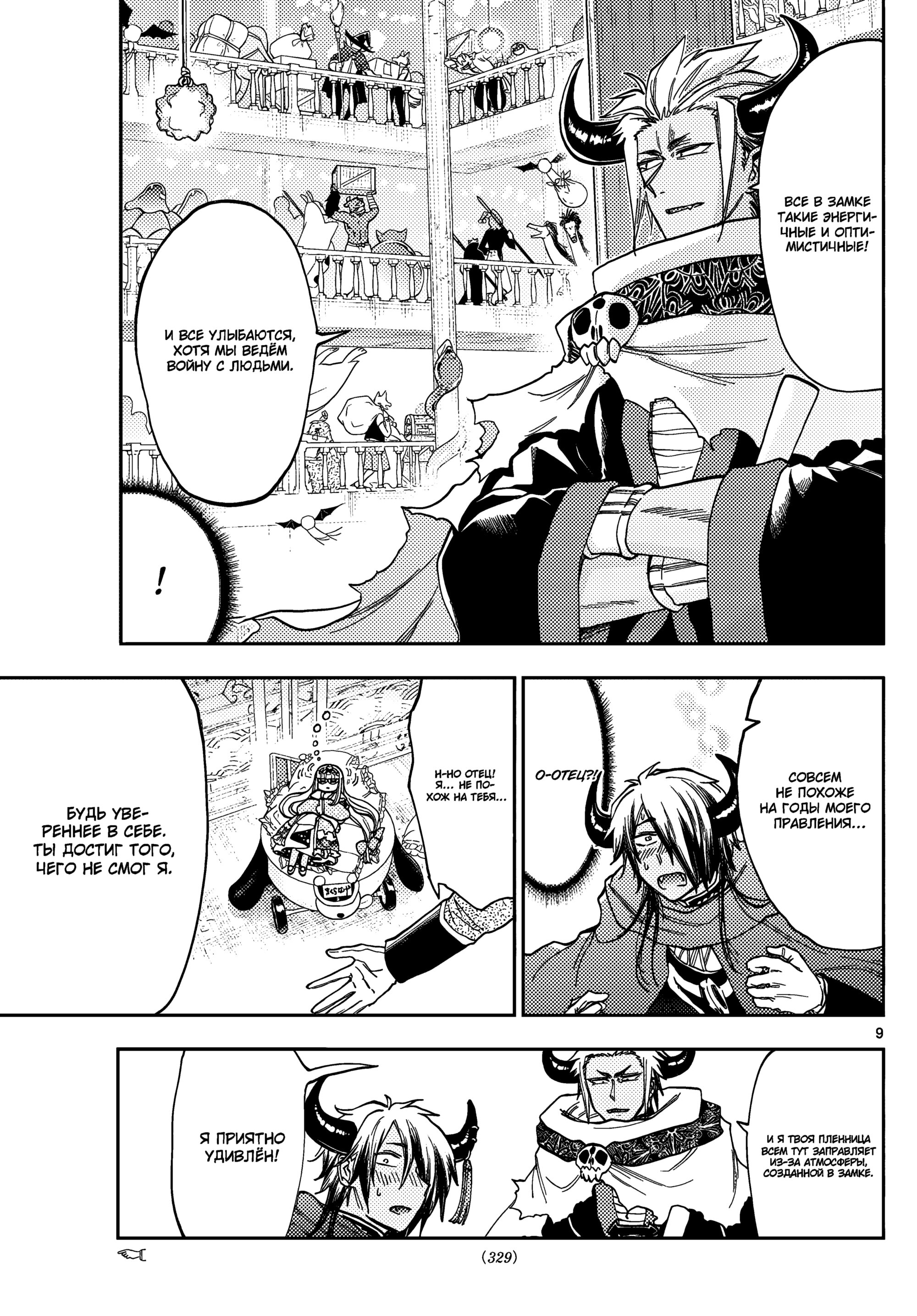 Манга Сон в замке демона - Глава 129 Страница 11