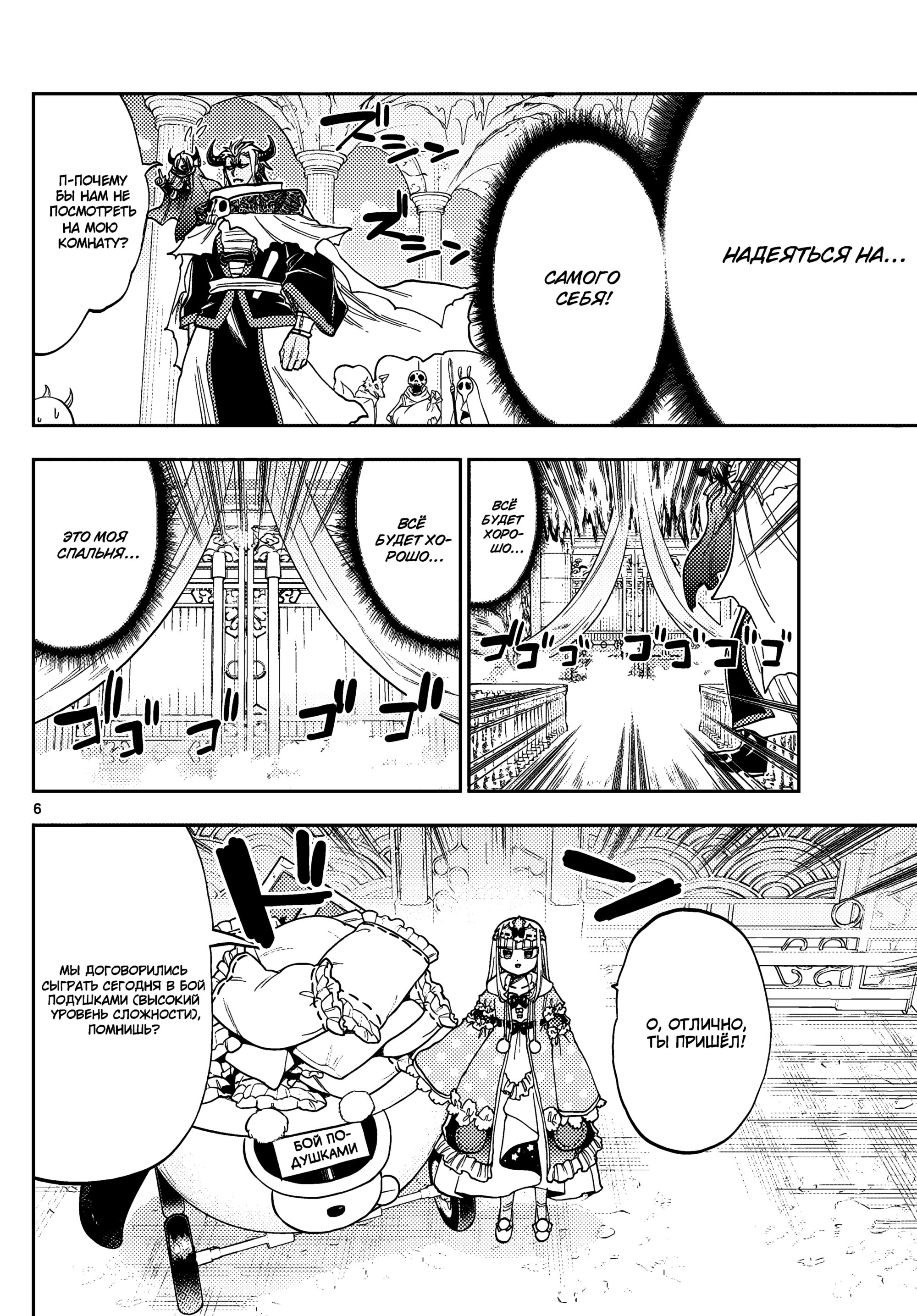 Манга Сон в замке демона - Глава 129 Страница 8