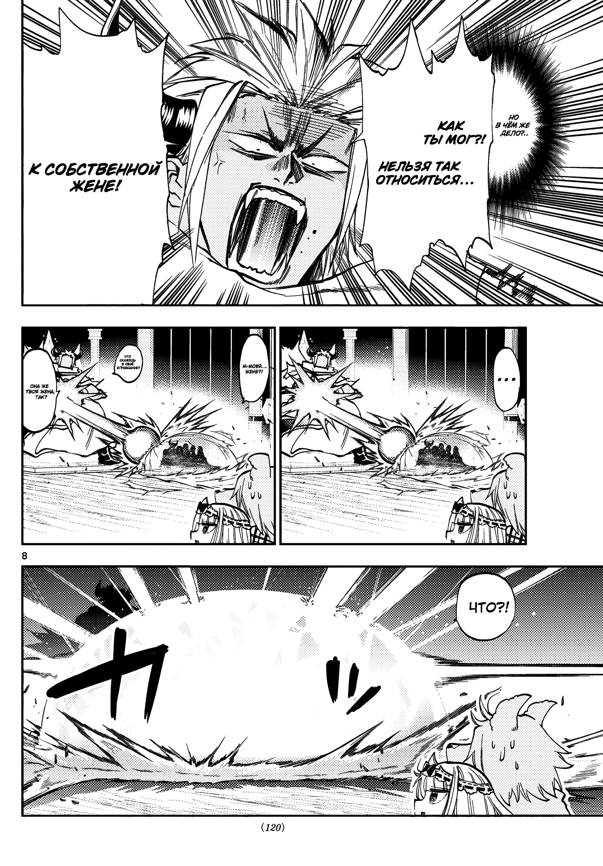 Манга Сон в замке демона - Глава 128 Страница 10