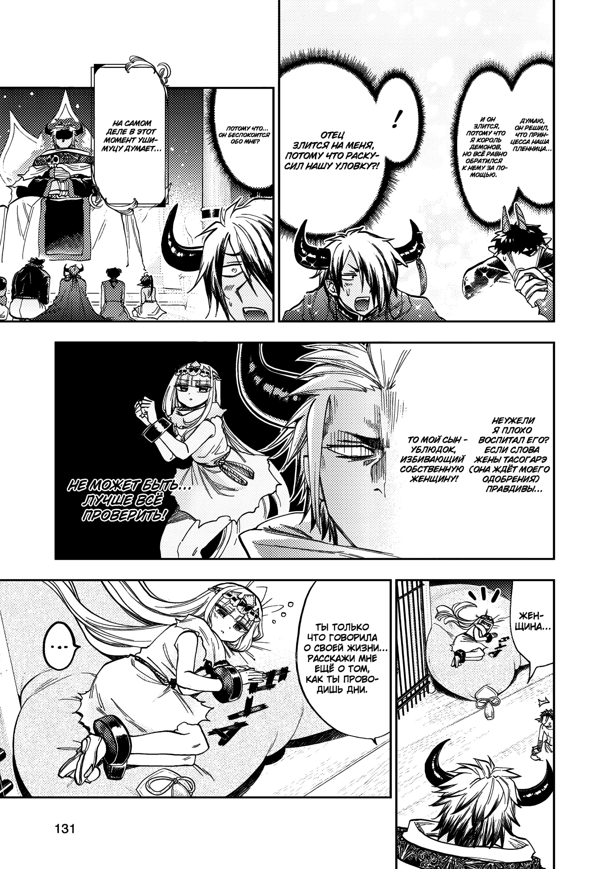 Манга Сон в замке демона - Глава 128 Страница 5