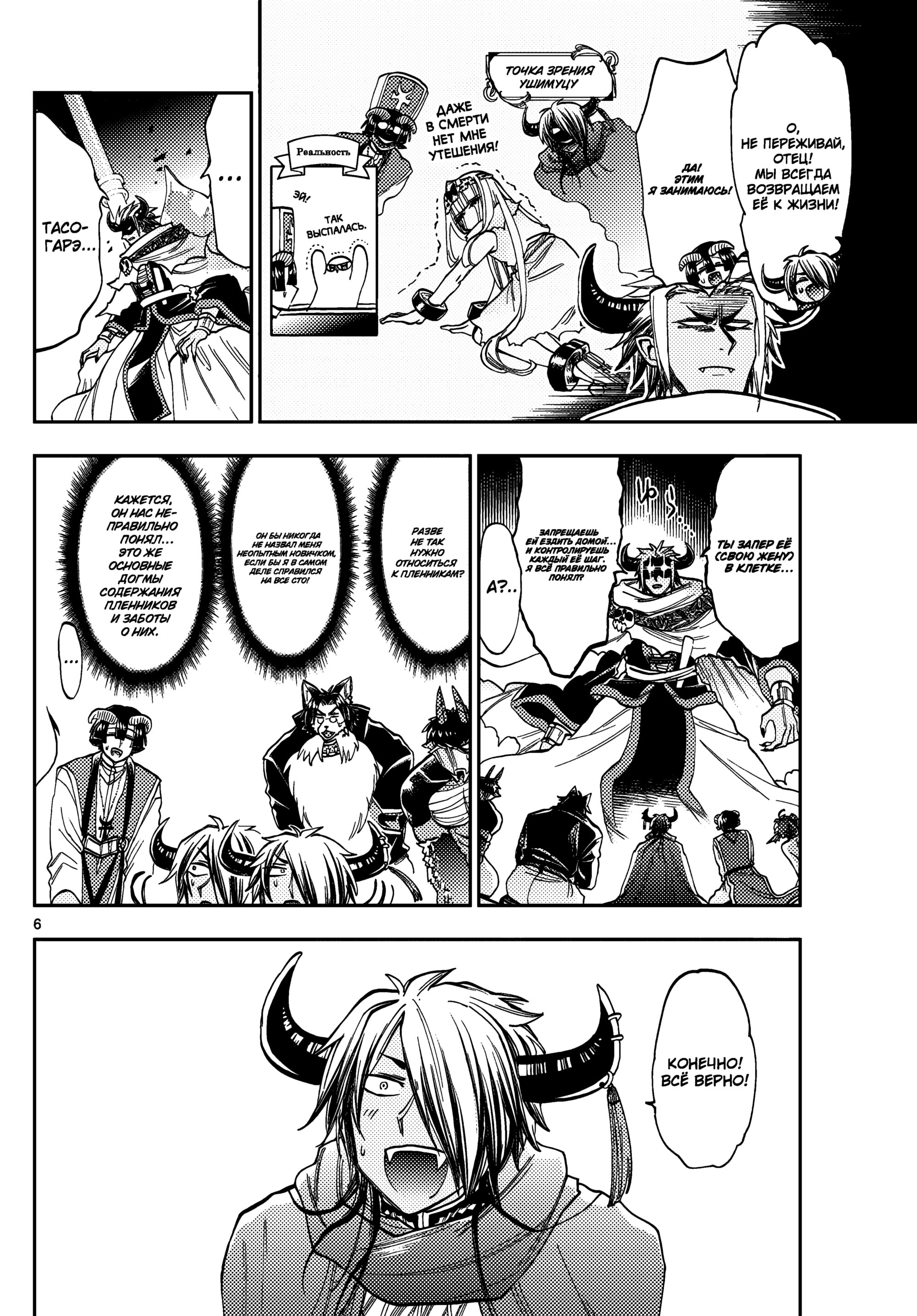 Манга Сон в замке демона - Глава 128 Страница 8