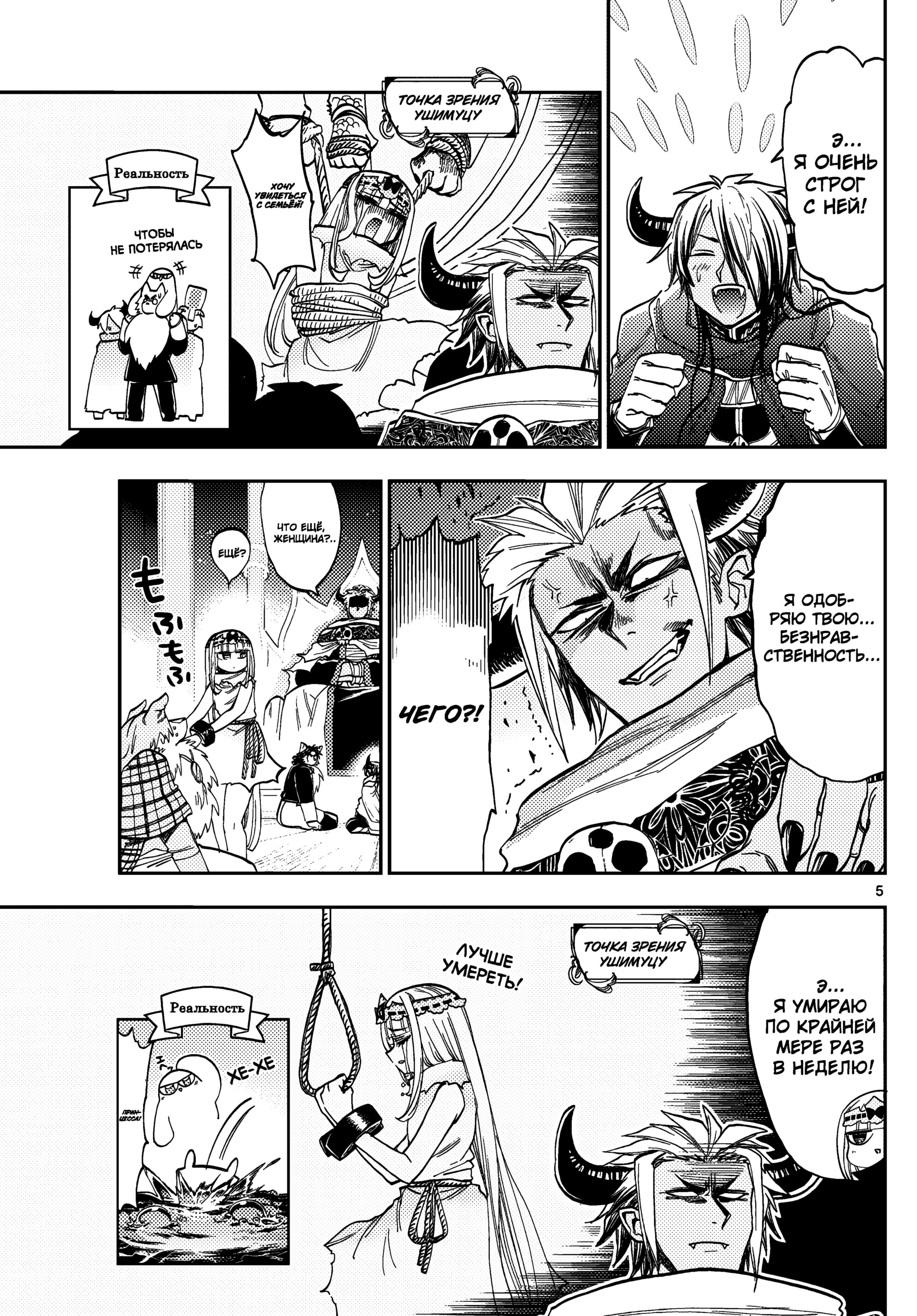 Манга Сон в замке демона - Глава 128 Страница 7