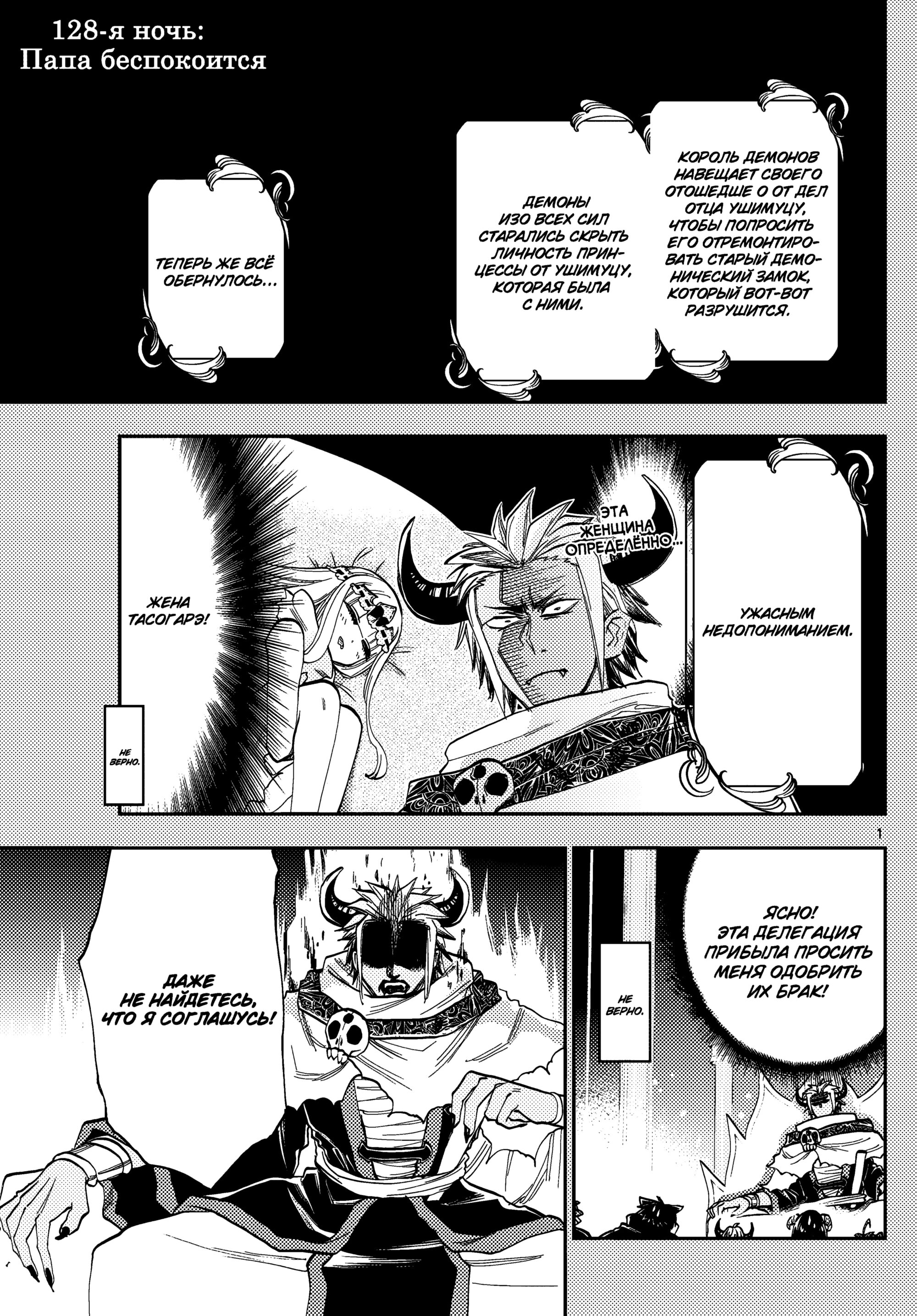 Манга Сон в замке демона - Глава 128 Страница 3