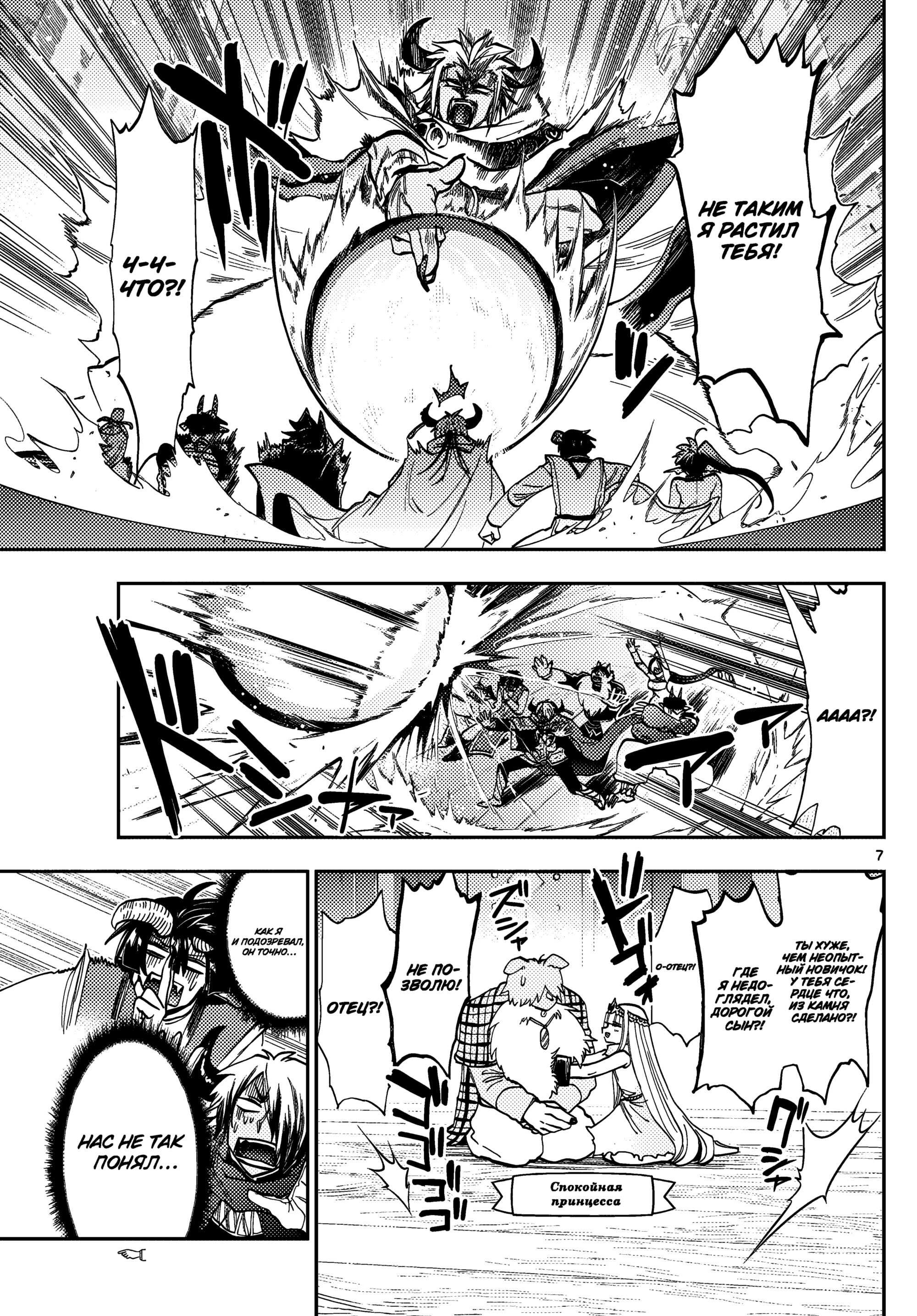 Манга Сон в замке демона - Глава 128 Страница 9