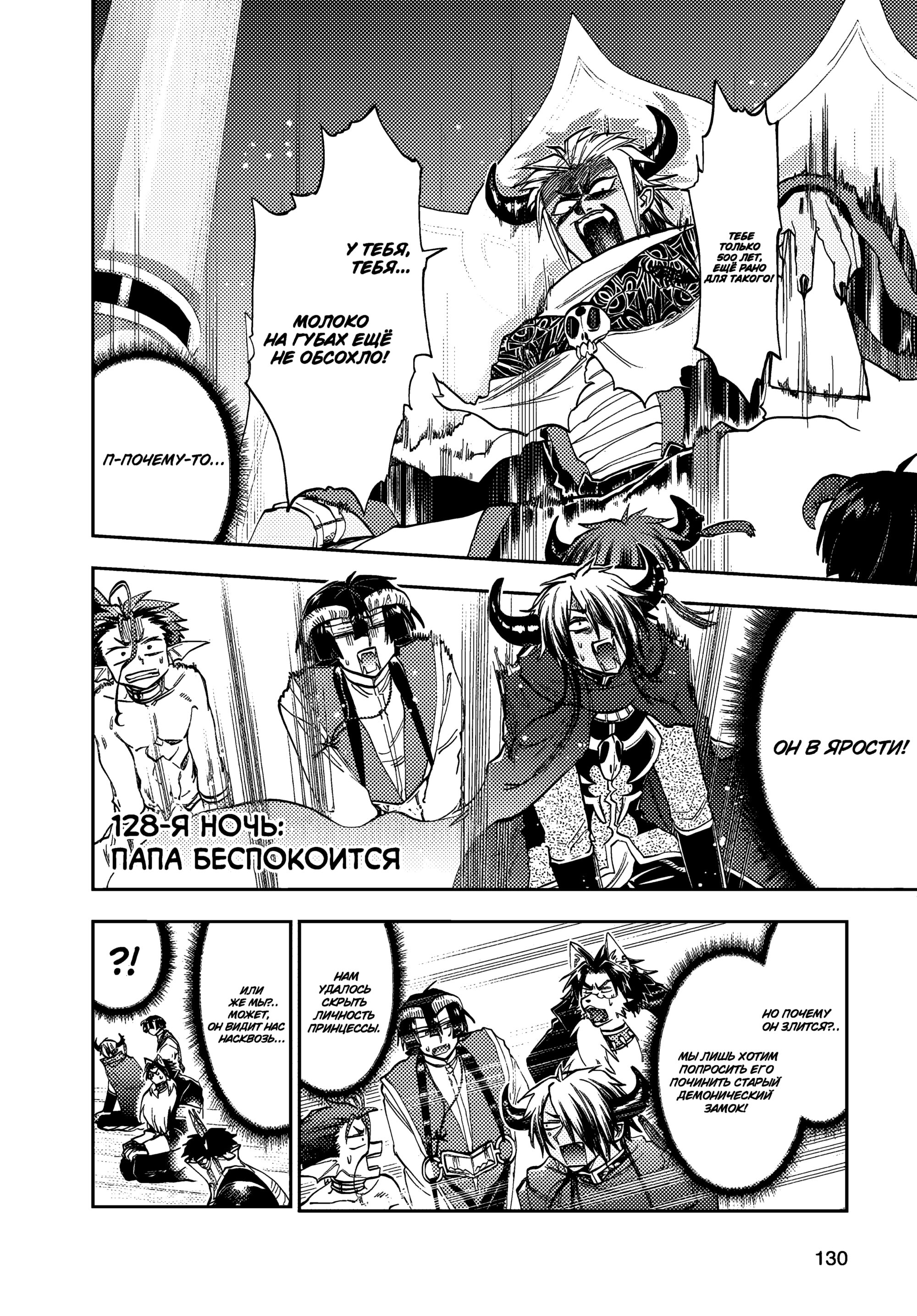 Манга Сон в замке демона - Глава 128 Страница 4