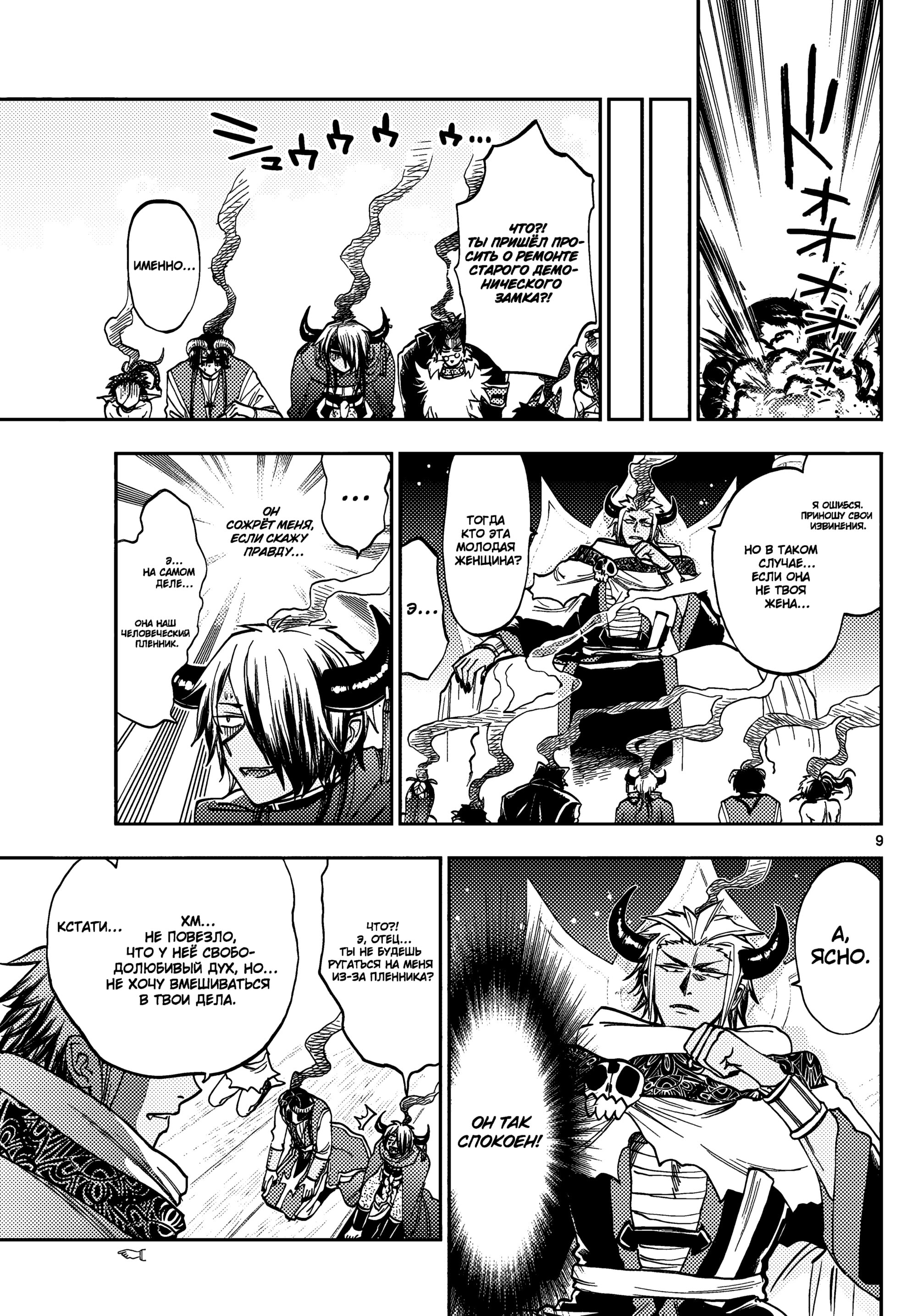 Манга Сон в замке демона - Глава 128 Страница 11
