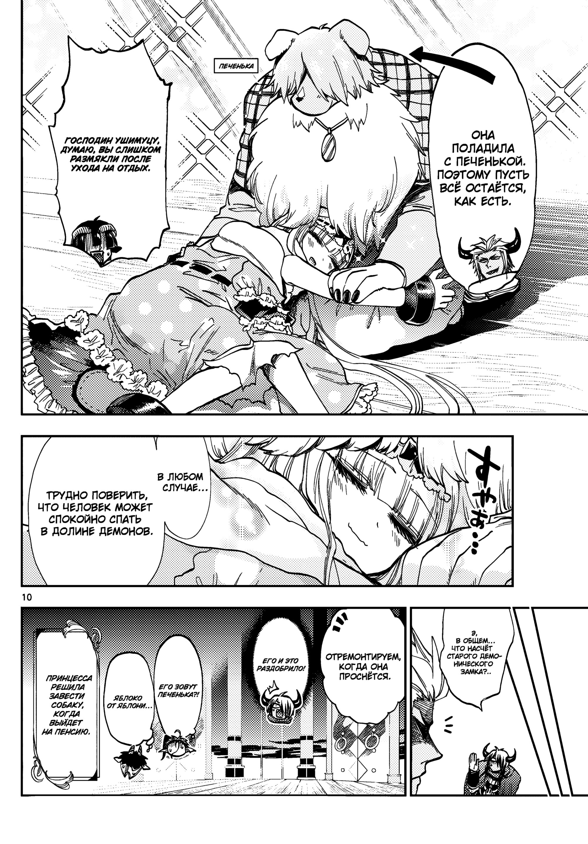 Манга Сон в замке демона - Глава 128 Страница 12