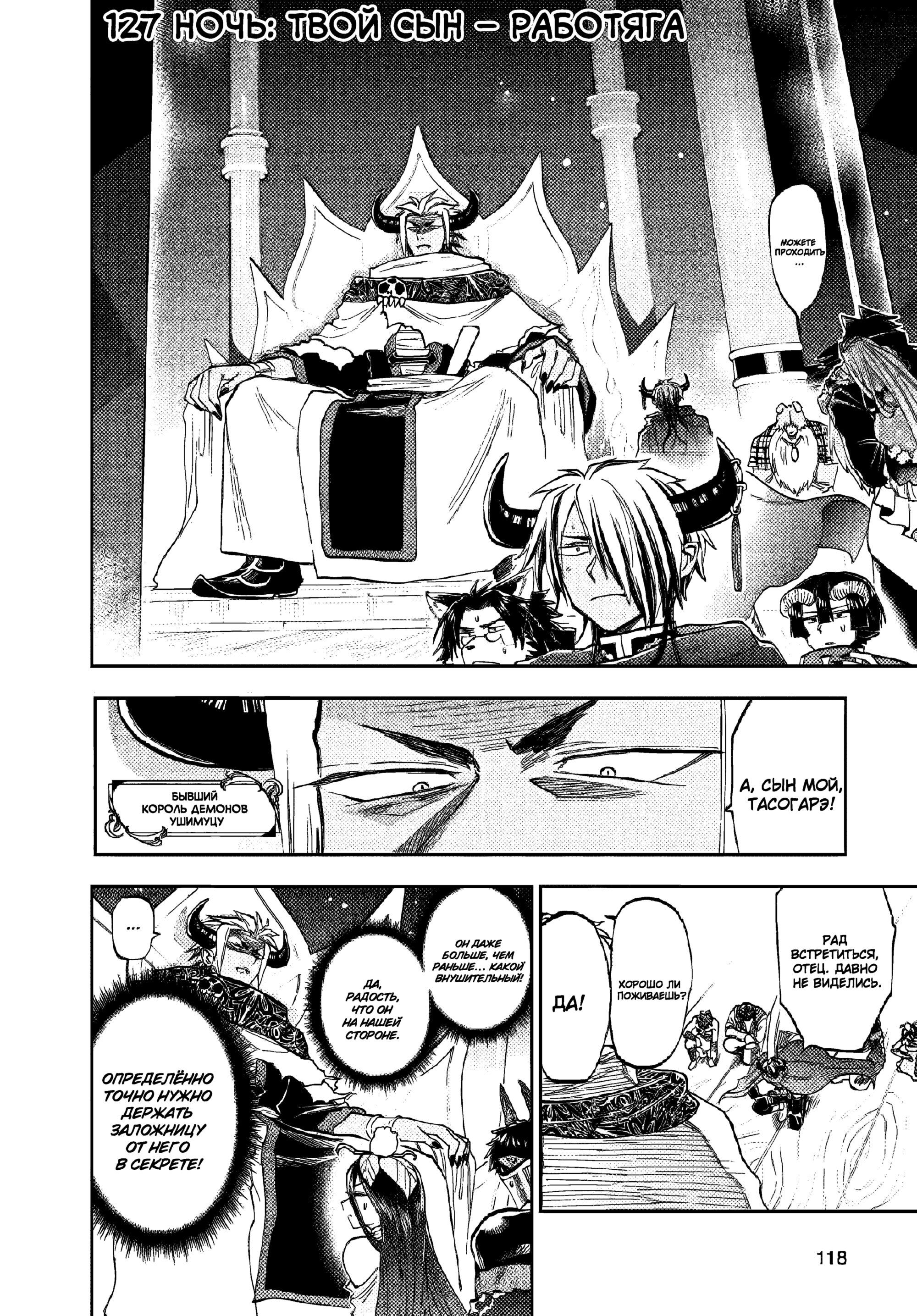Манга Сон в замке демона - Глава 127 Страница 4
