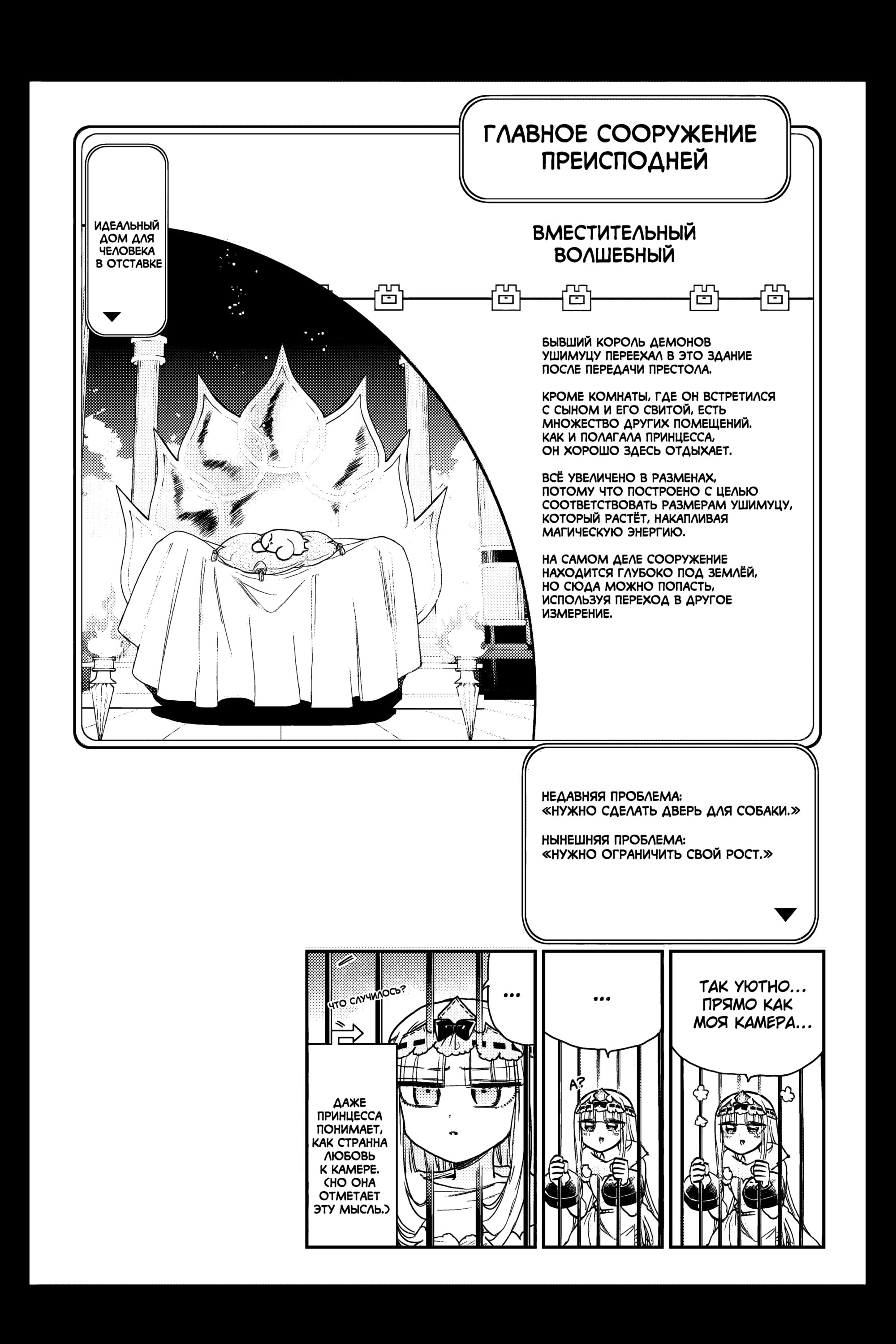 Манга Сон в замке демона - Глава 127 Страница 13