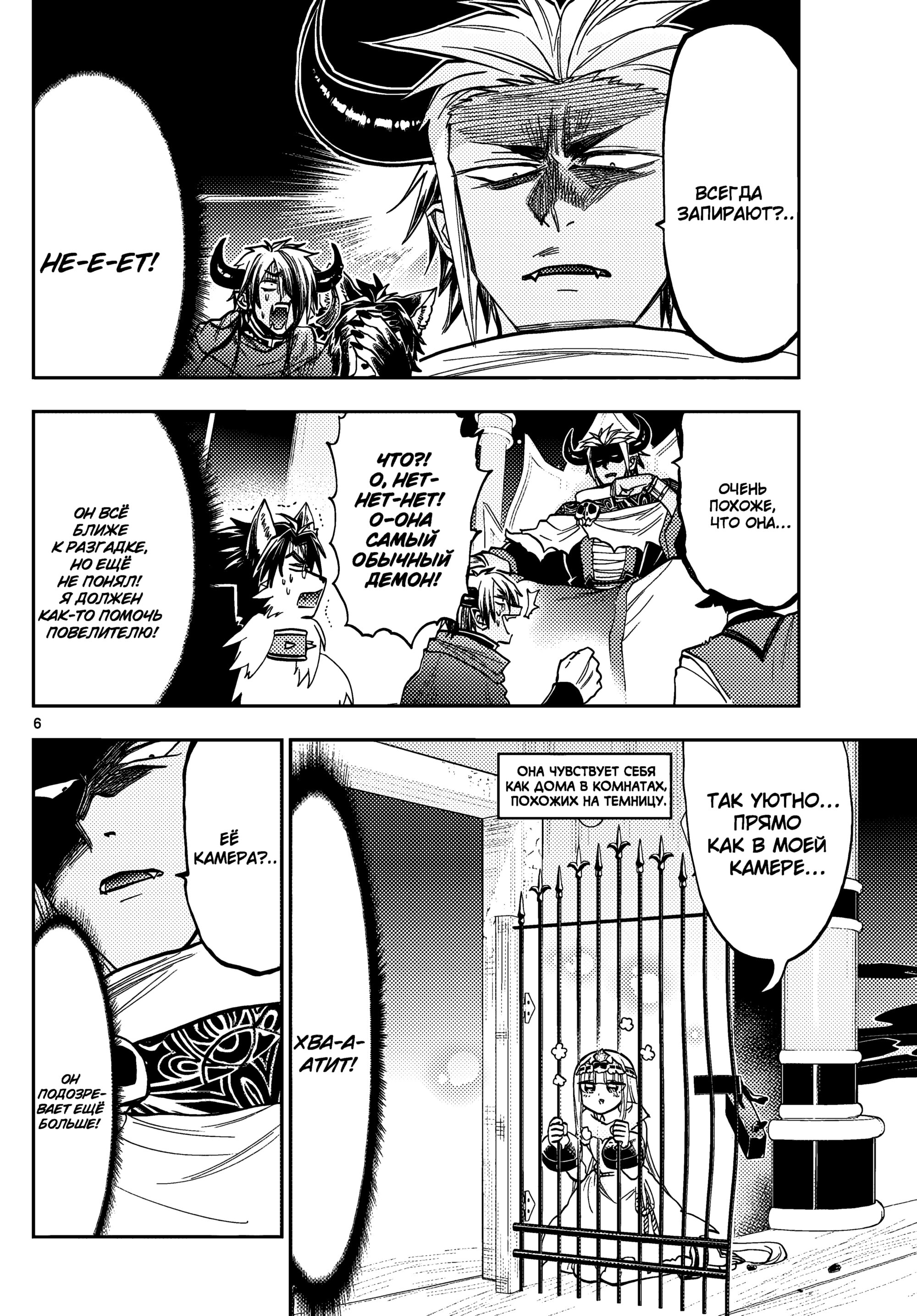 Манга Сон в замке демона - Глава 127 Страница 8