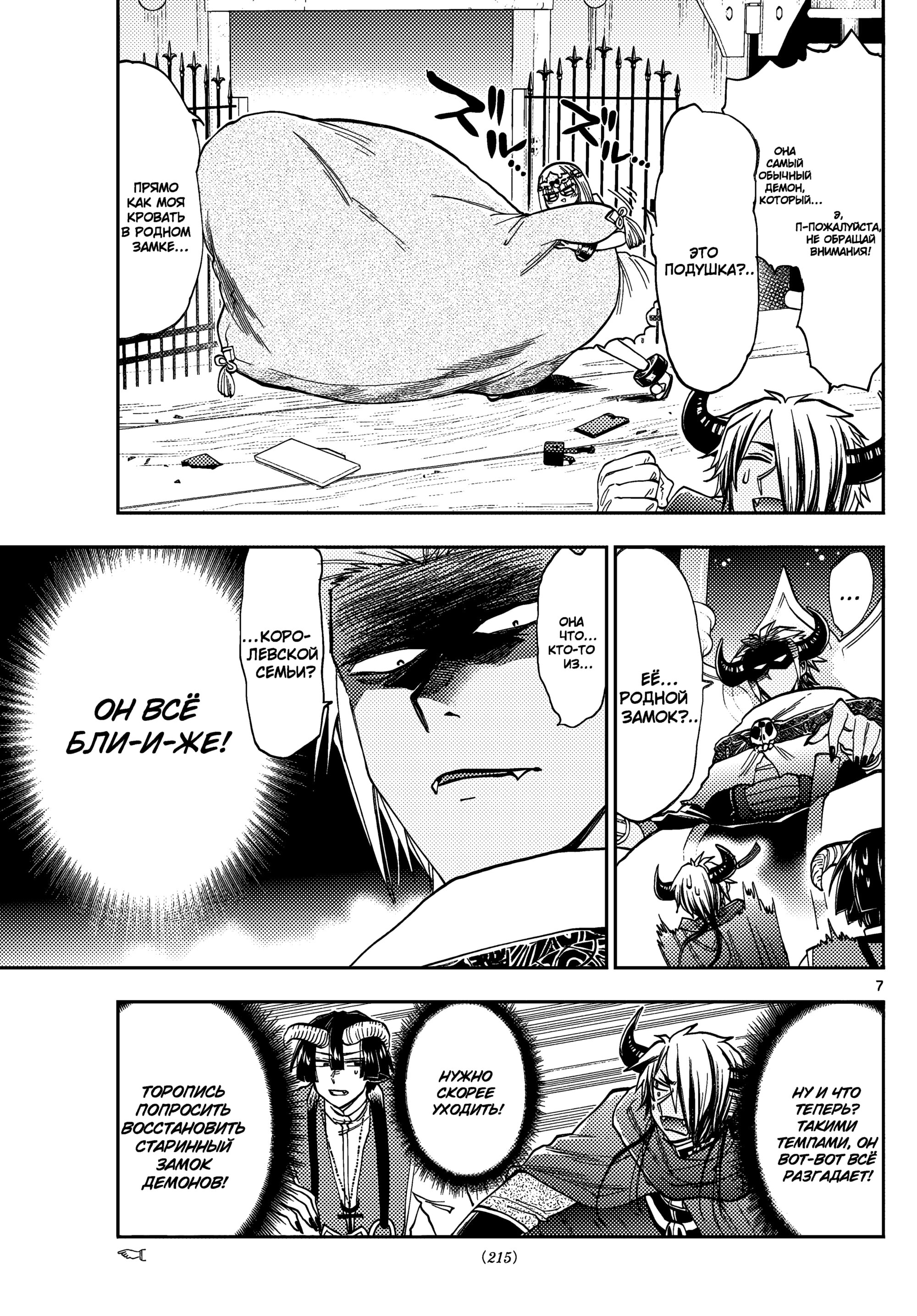 Манга Сон в замке демона - Глава 127 Страница 9