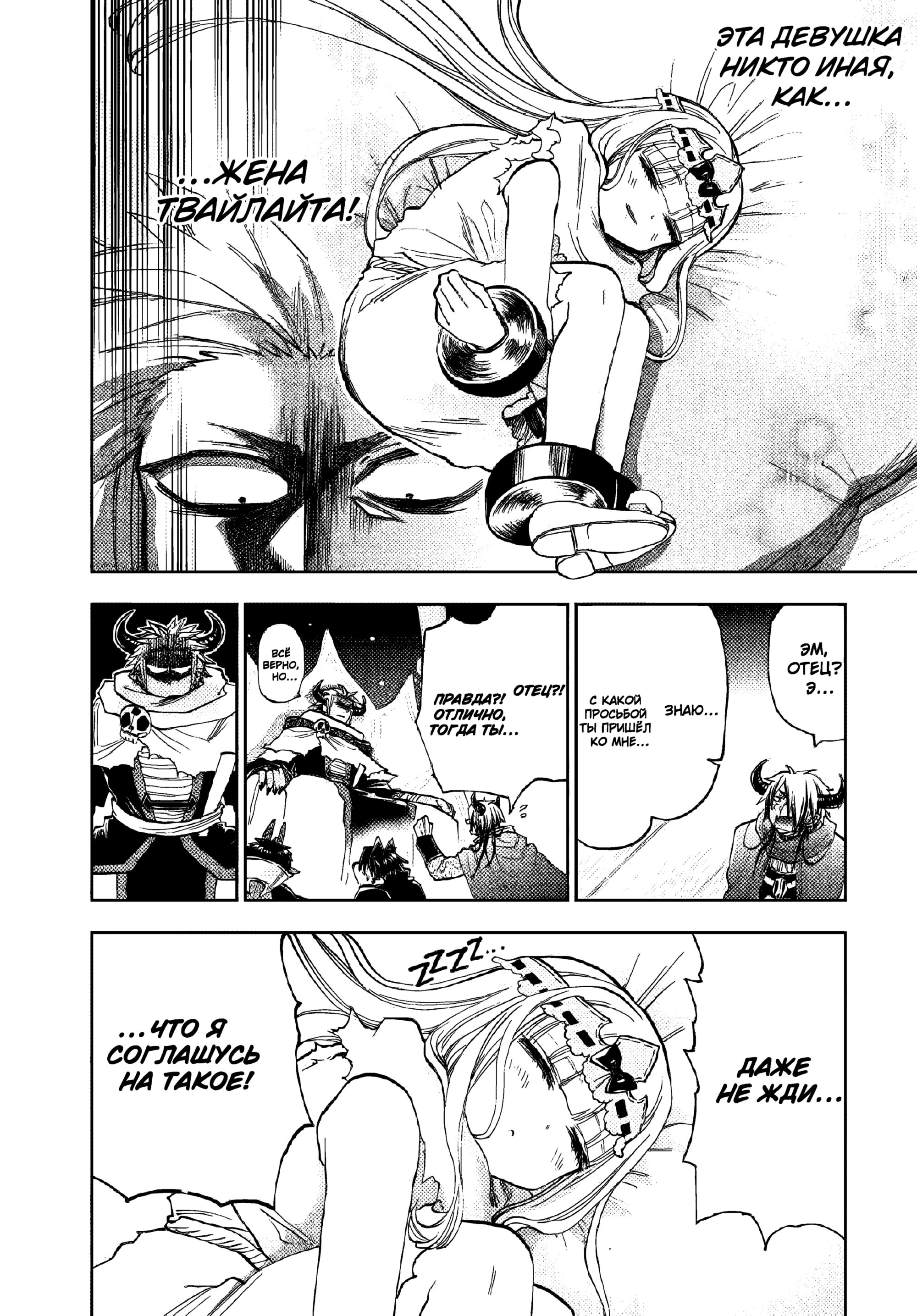 Манга Сон в замке демона - Глава 127 Страница 12