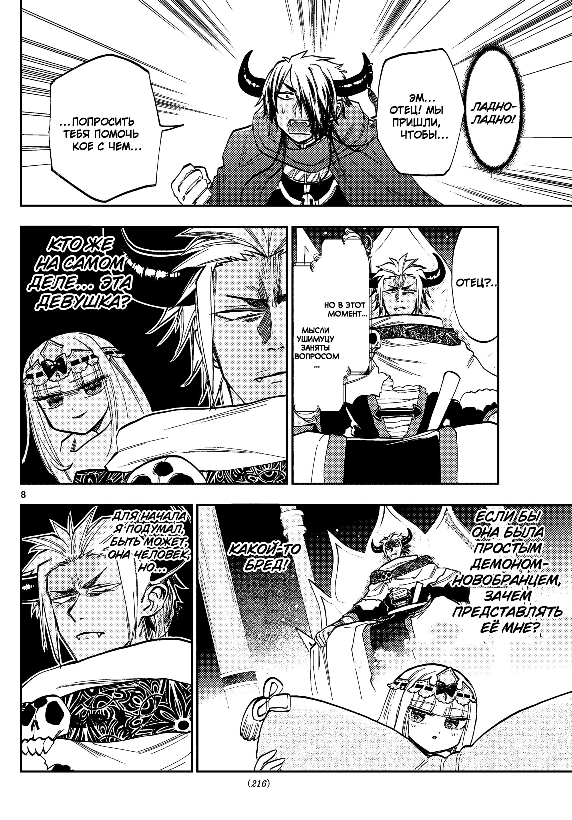 Манга Сон в замке демона - Глава 127 Страница 10