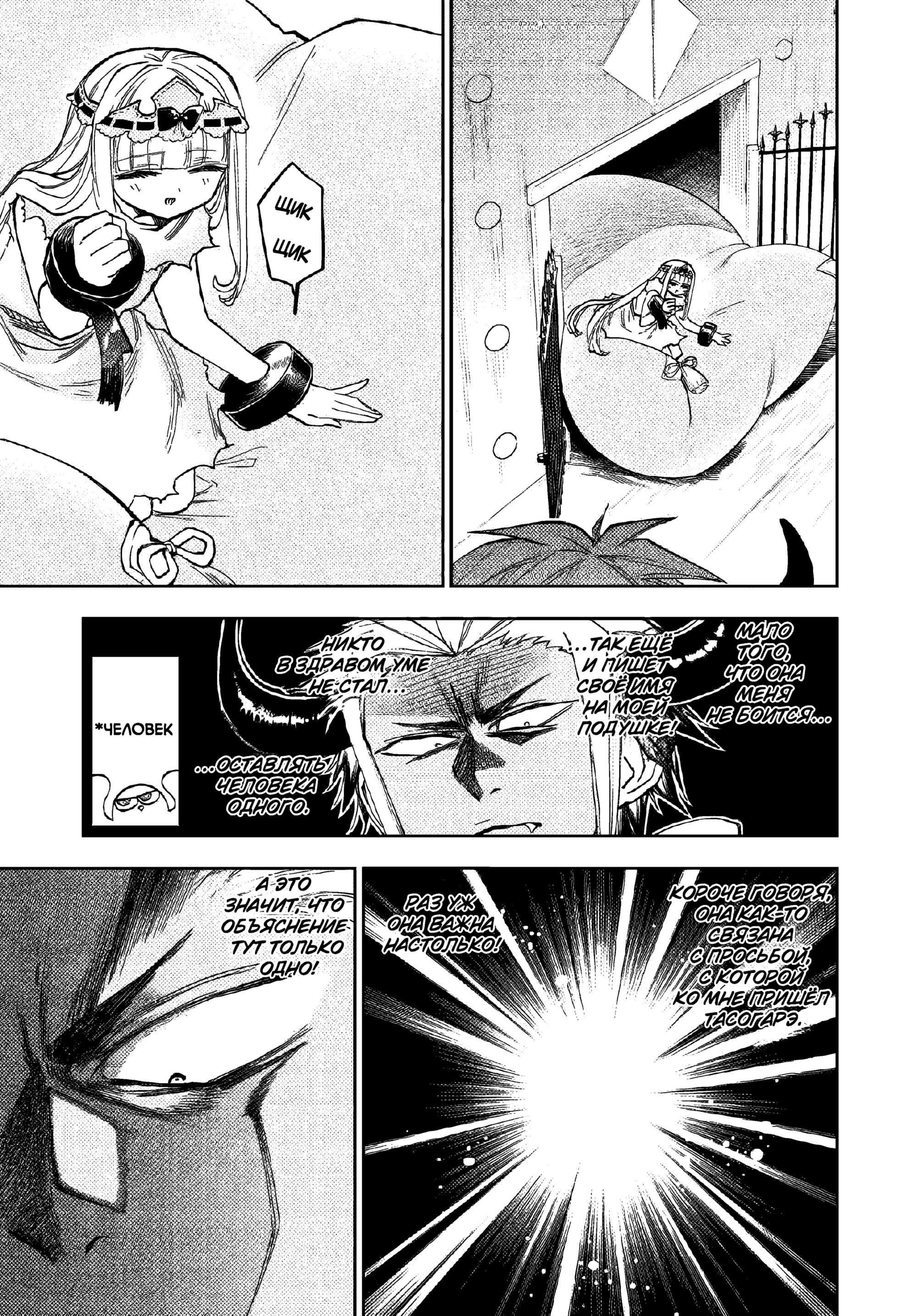 Манга Сон в замке демона - Глава 127 Страница 11