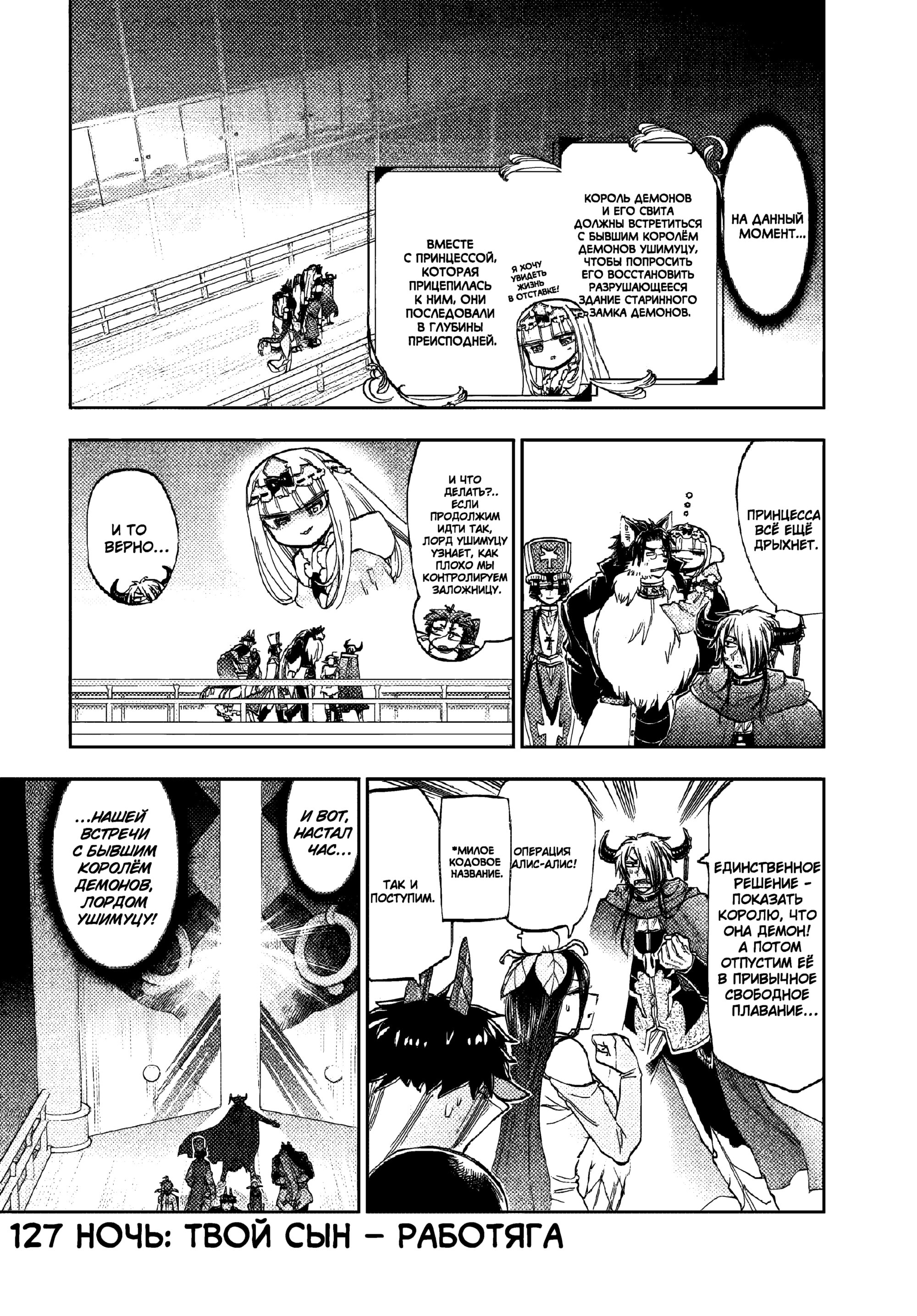 Манга Сон в замке демона - Глава 127 Страница 3