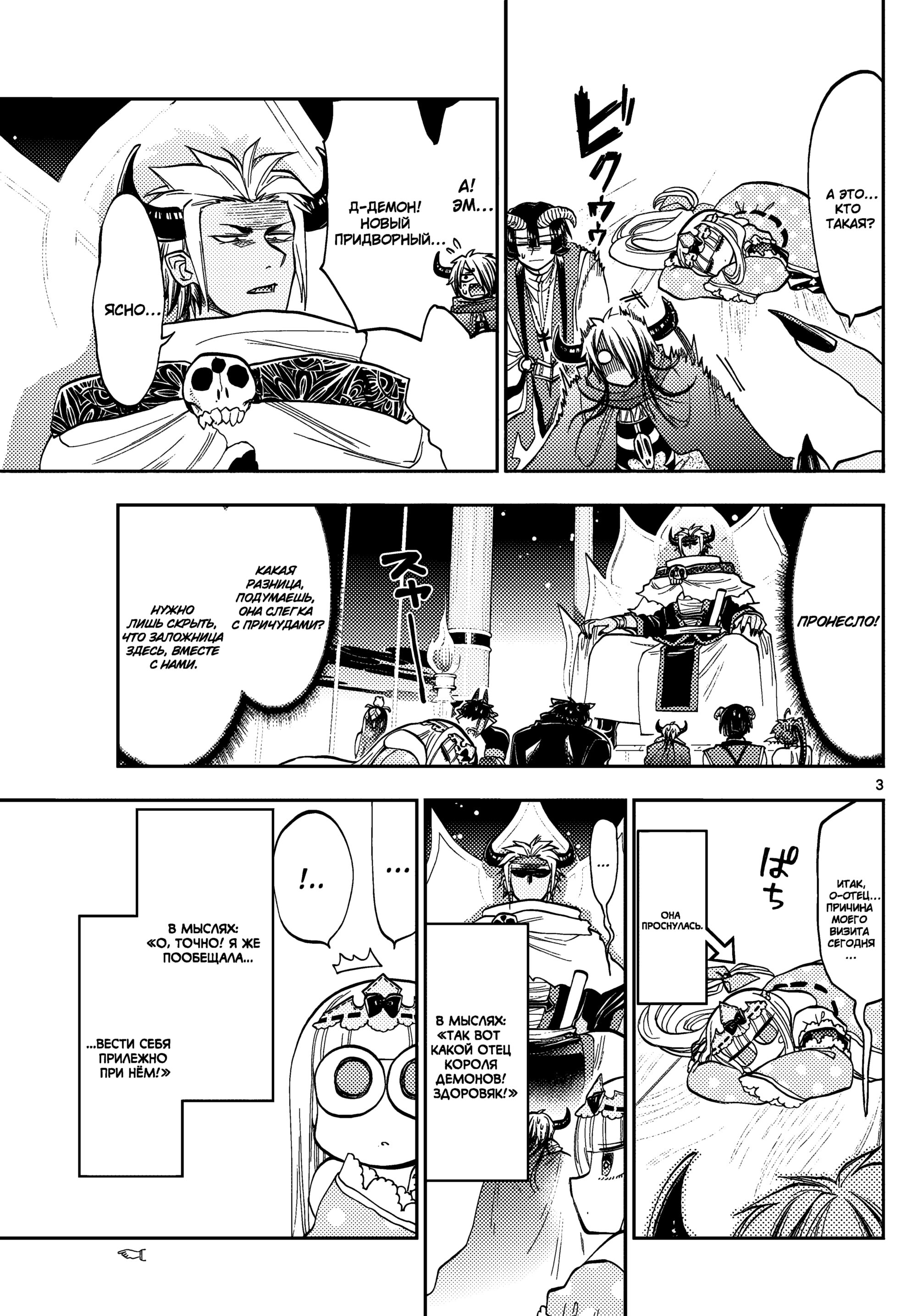 Манга Сон в замке демона - Глава 127 Страница 5