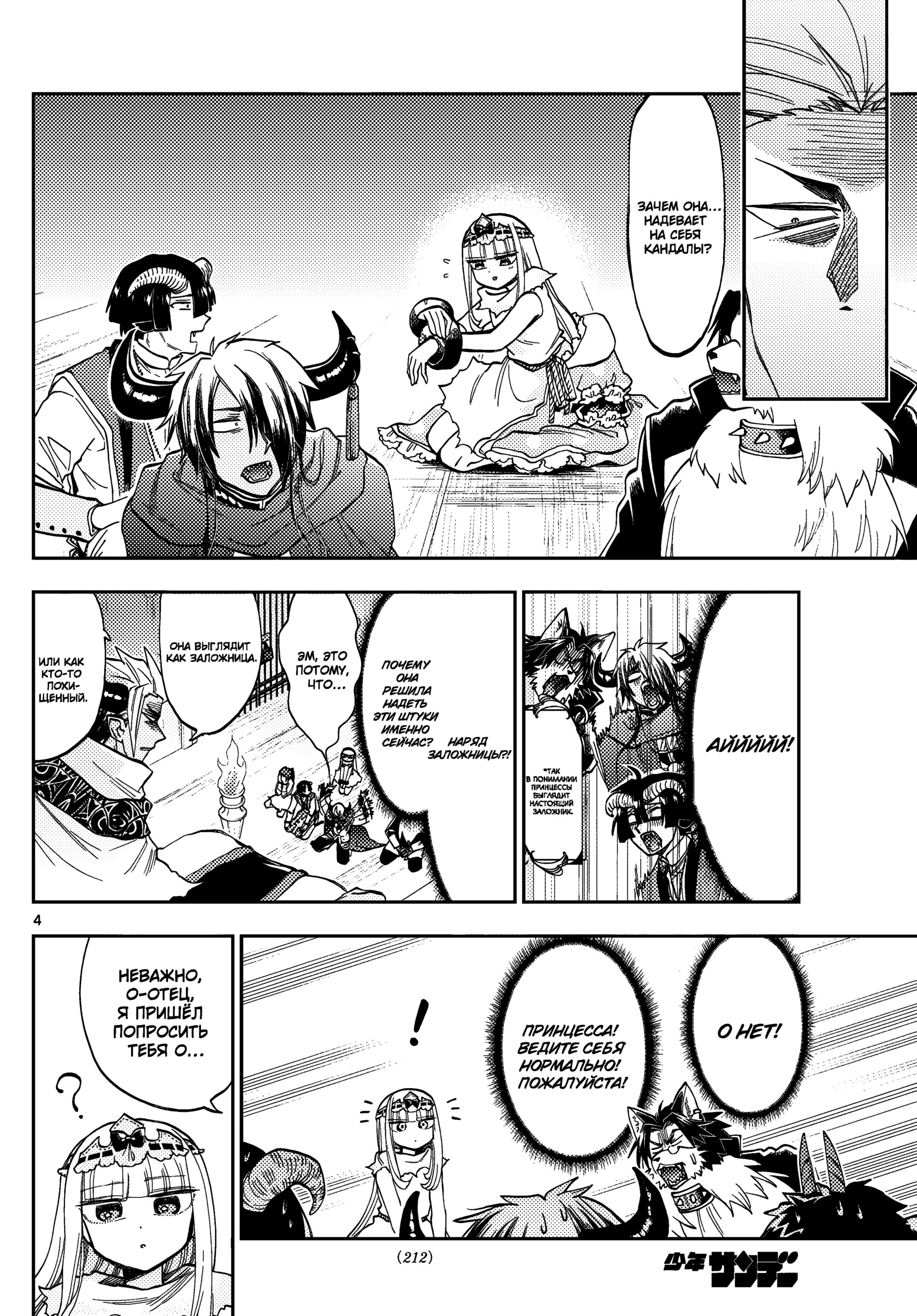 Манга Сон в замке демона - Глава 127 Страница 6