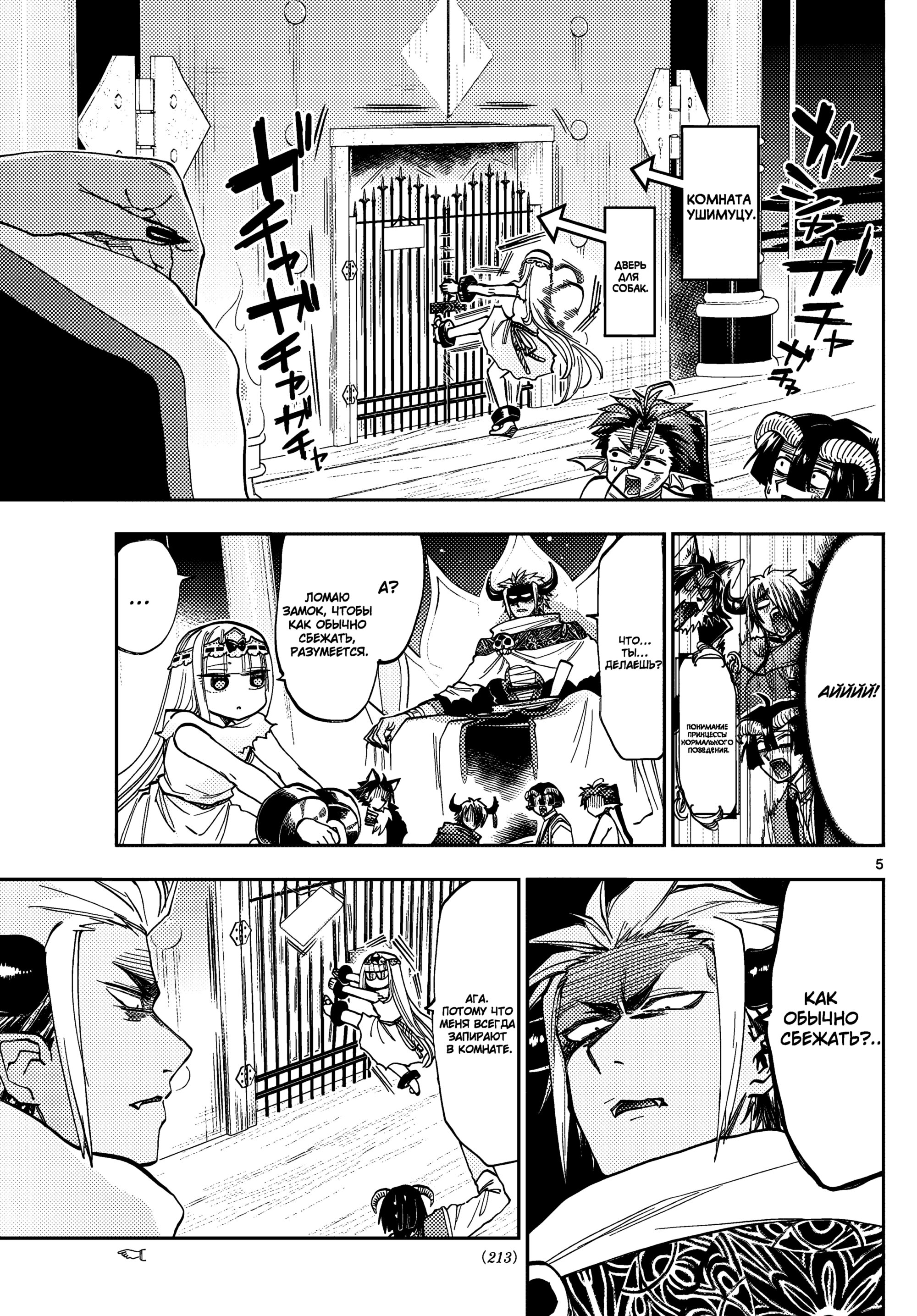 Манга Сон в замке демона - Глава 127 Страница 7