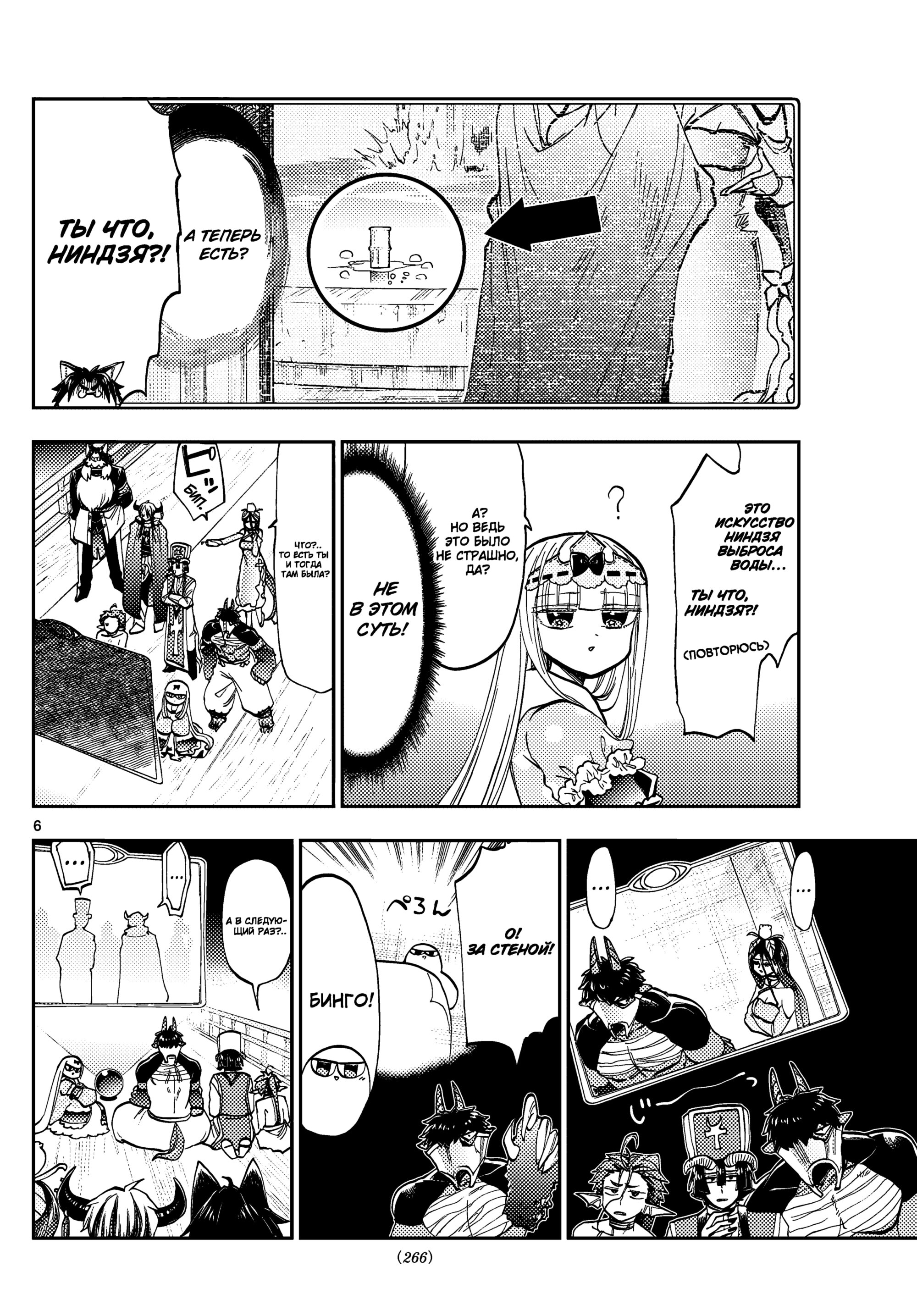 Манга Сон в замке демона - Глава 126 Страница 8