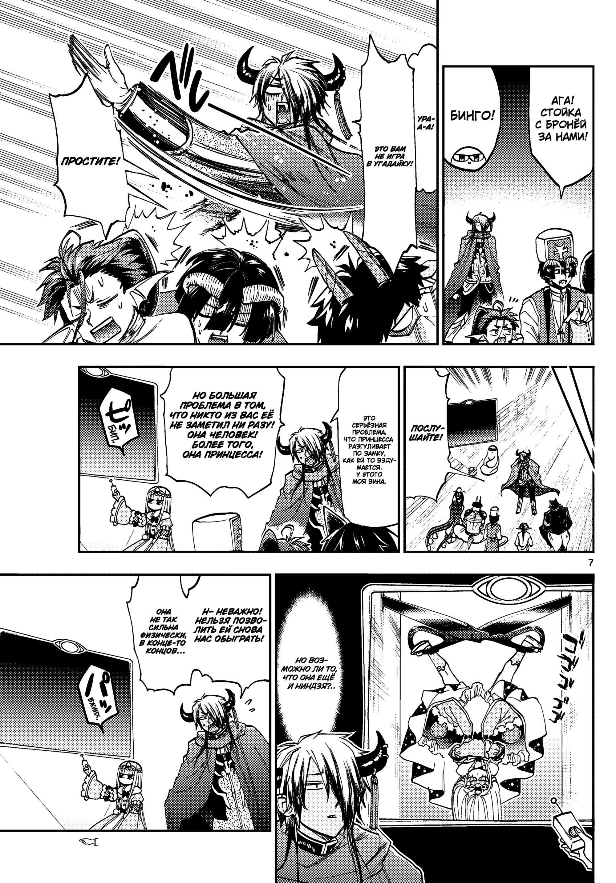 Манга Сон в замке демона - Глава 126 Страница 9