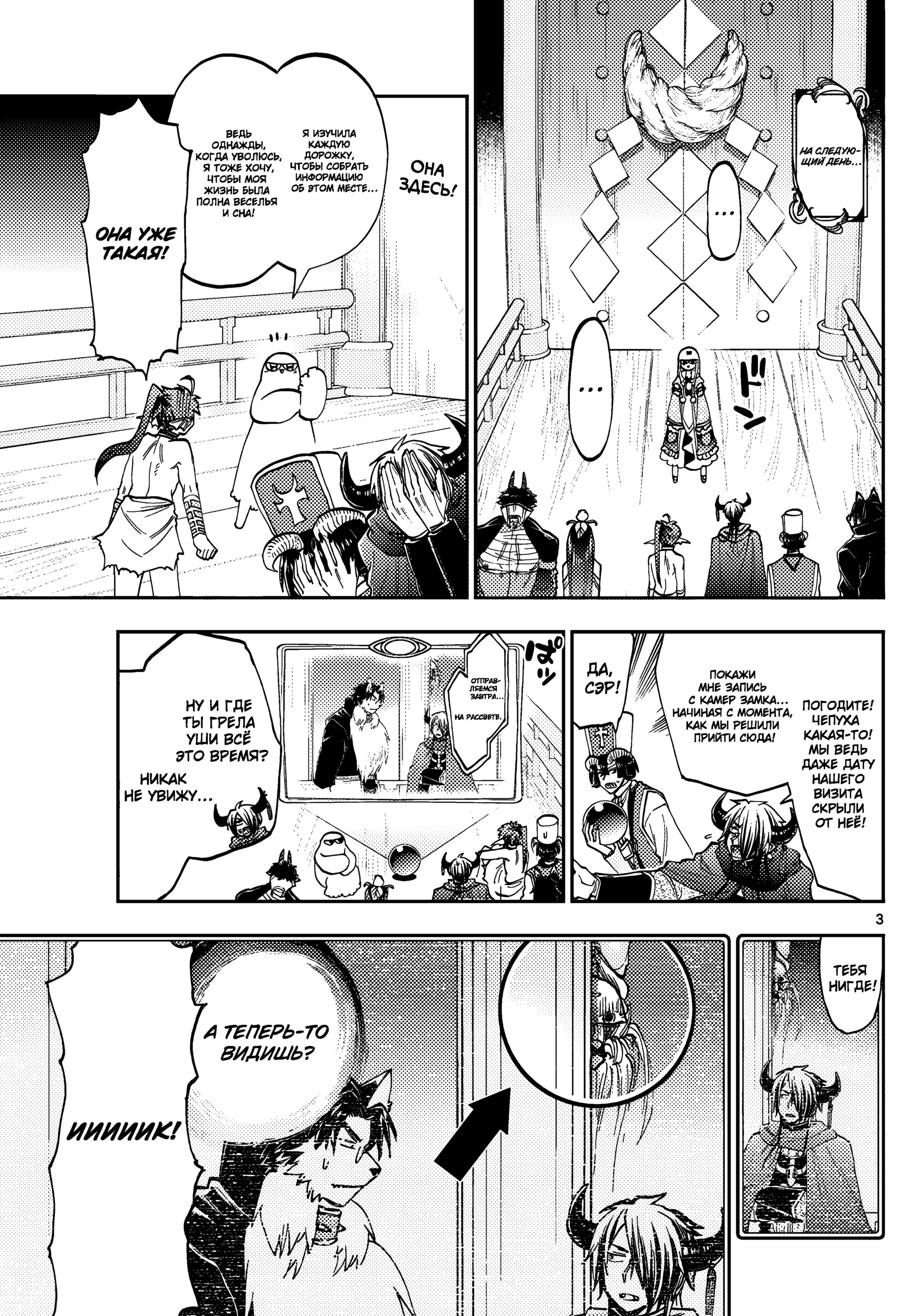 Манга Сон в замке демона - Глава 126 Страница 5