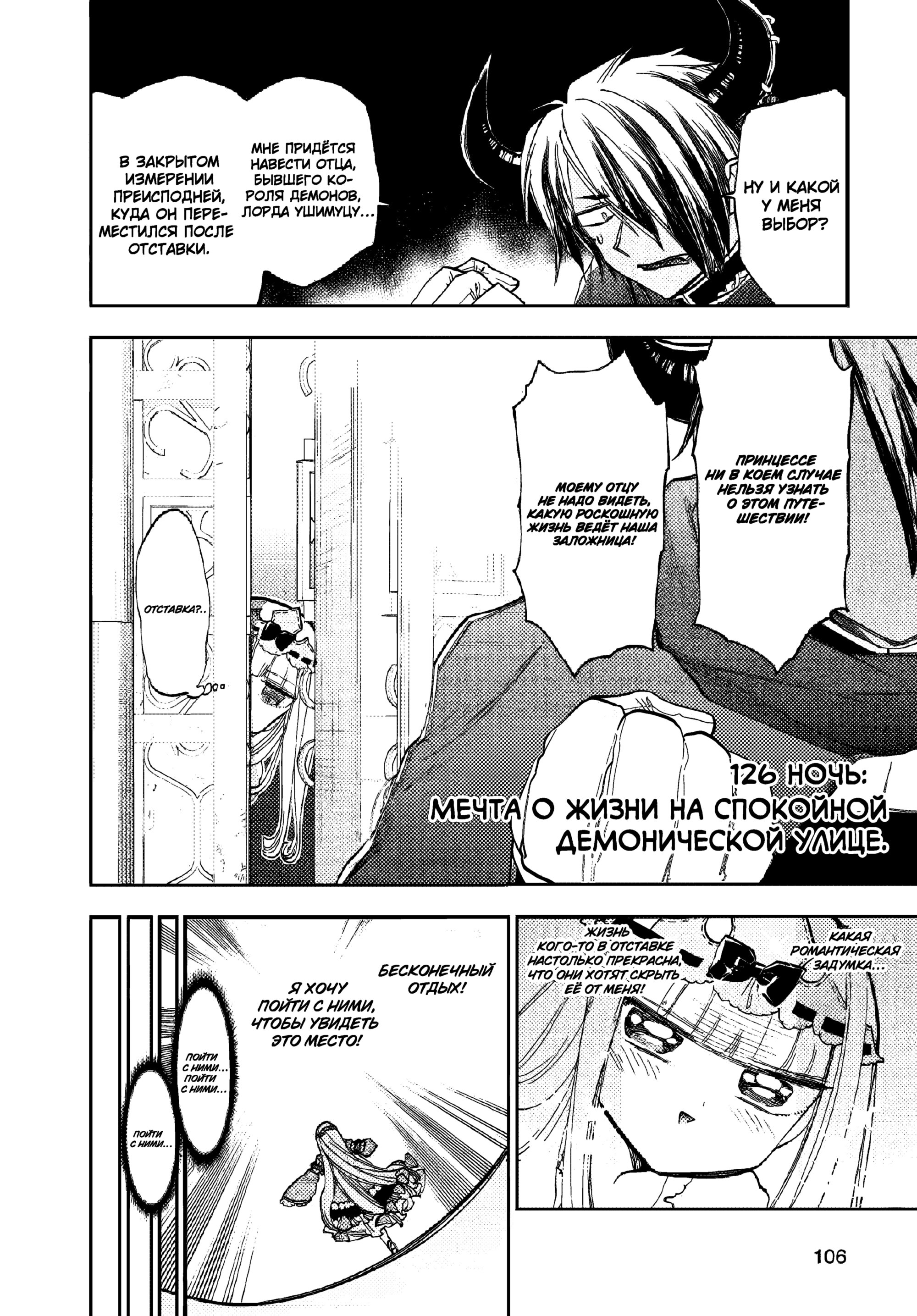 Манга Сон в замке демона - Глава 126 Страница 4