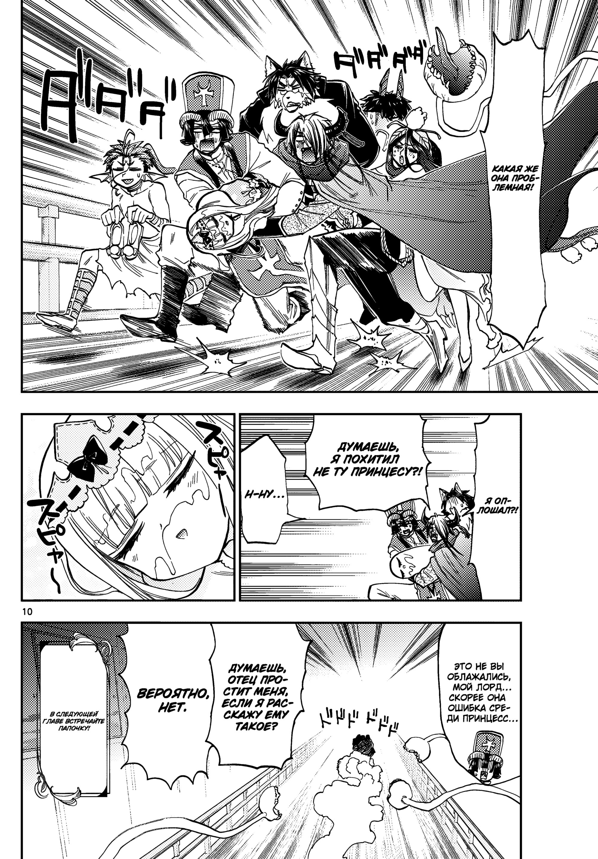 Манга Сон в замке демона - Глава 126 Страница 12