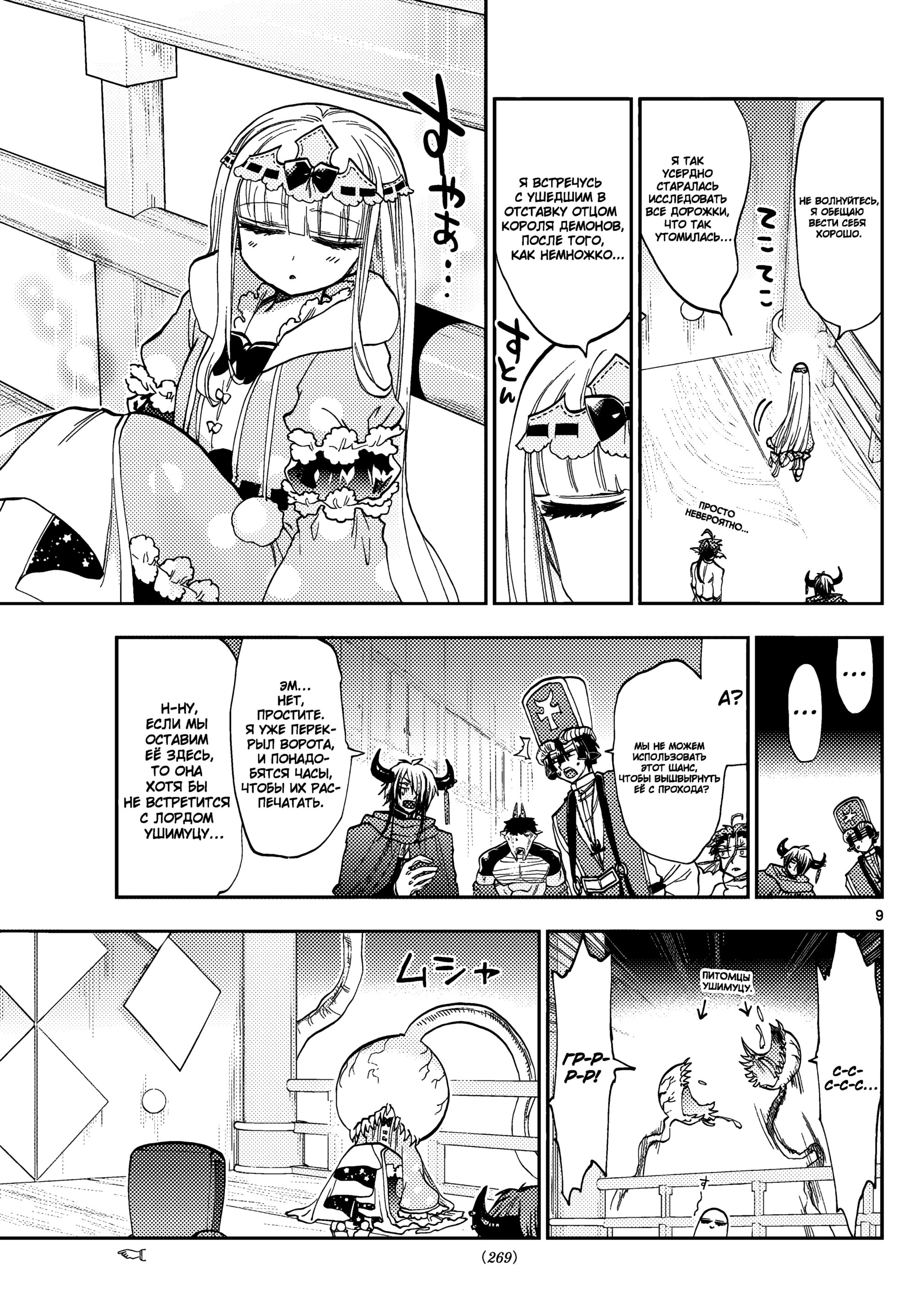 Манга Сон в замке демона - Глава 126 Страница 11
