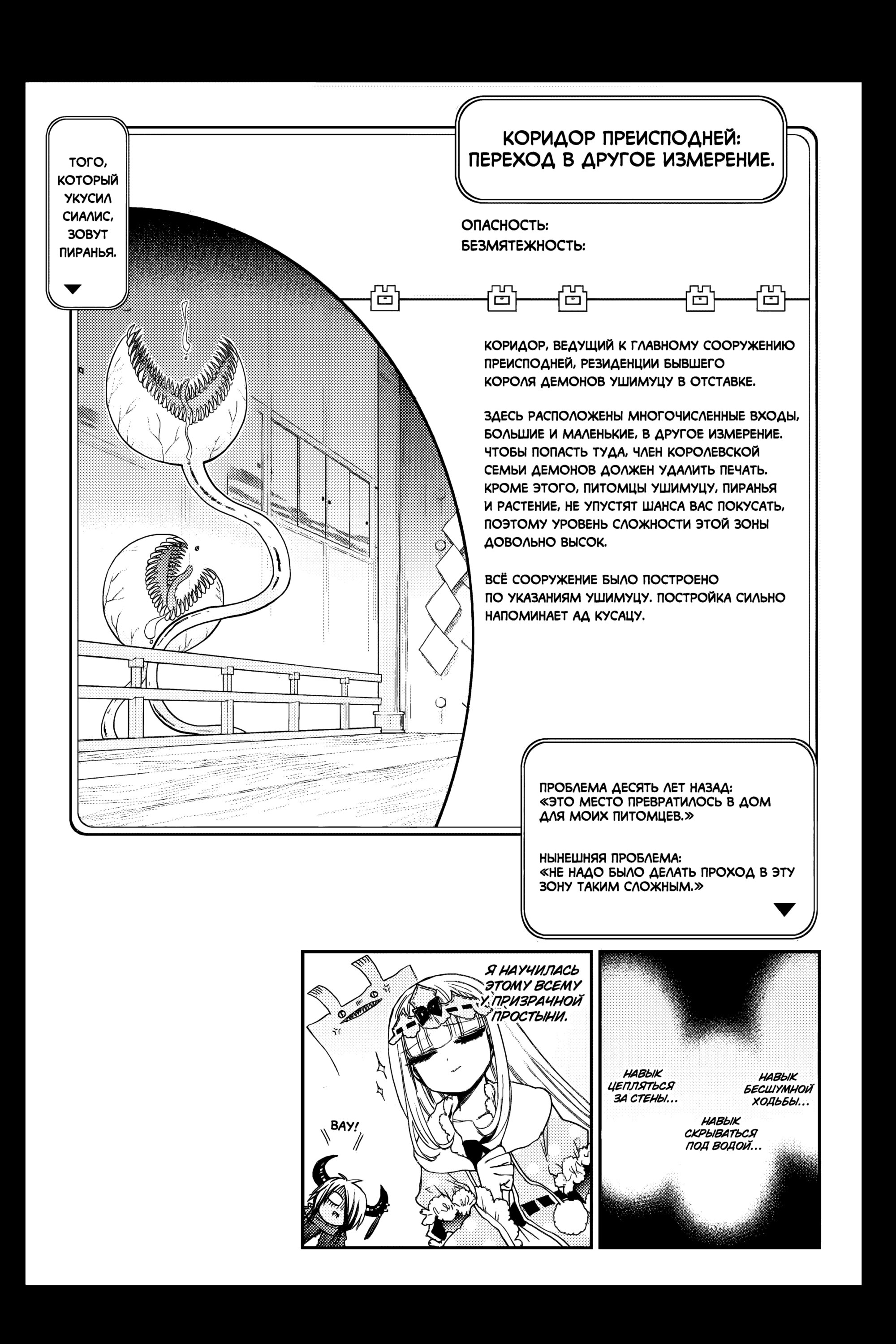 Манга Сон в замке демона - Глава 126 Страница 13