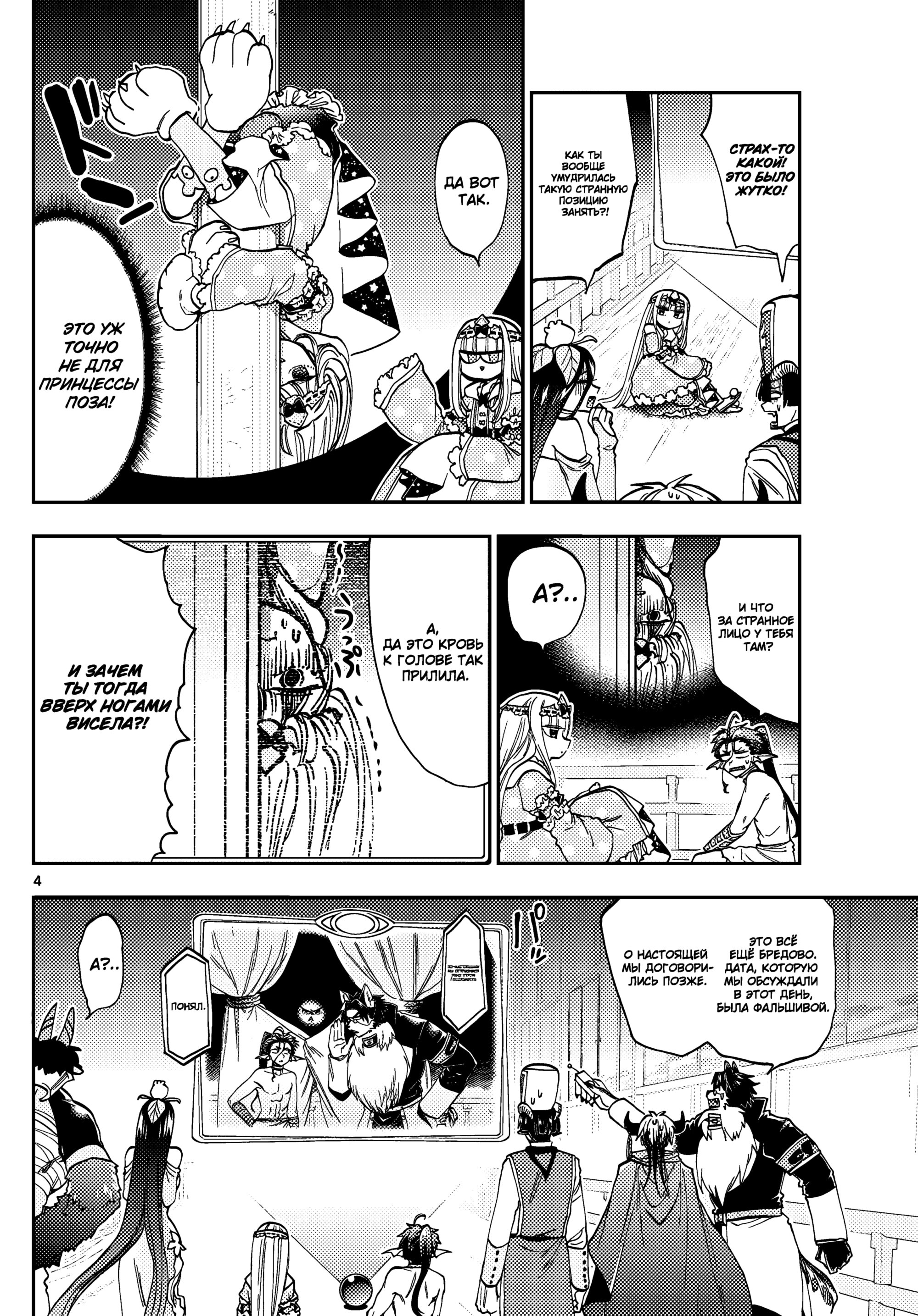 Манга Сон в замке демона - Глава 126 Страница 6