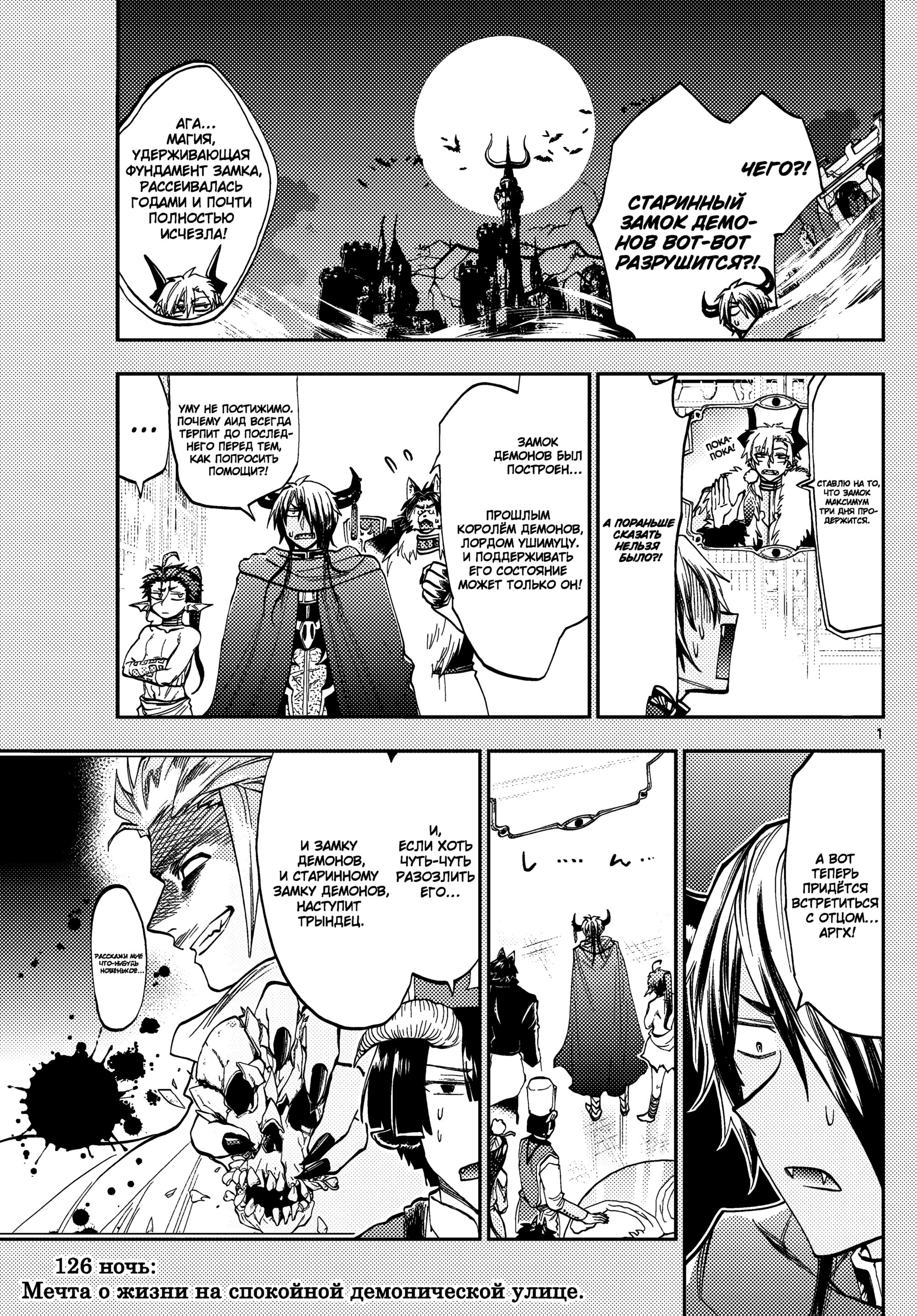 Манга Сон в замке демона - Глава 126 Страница 3