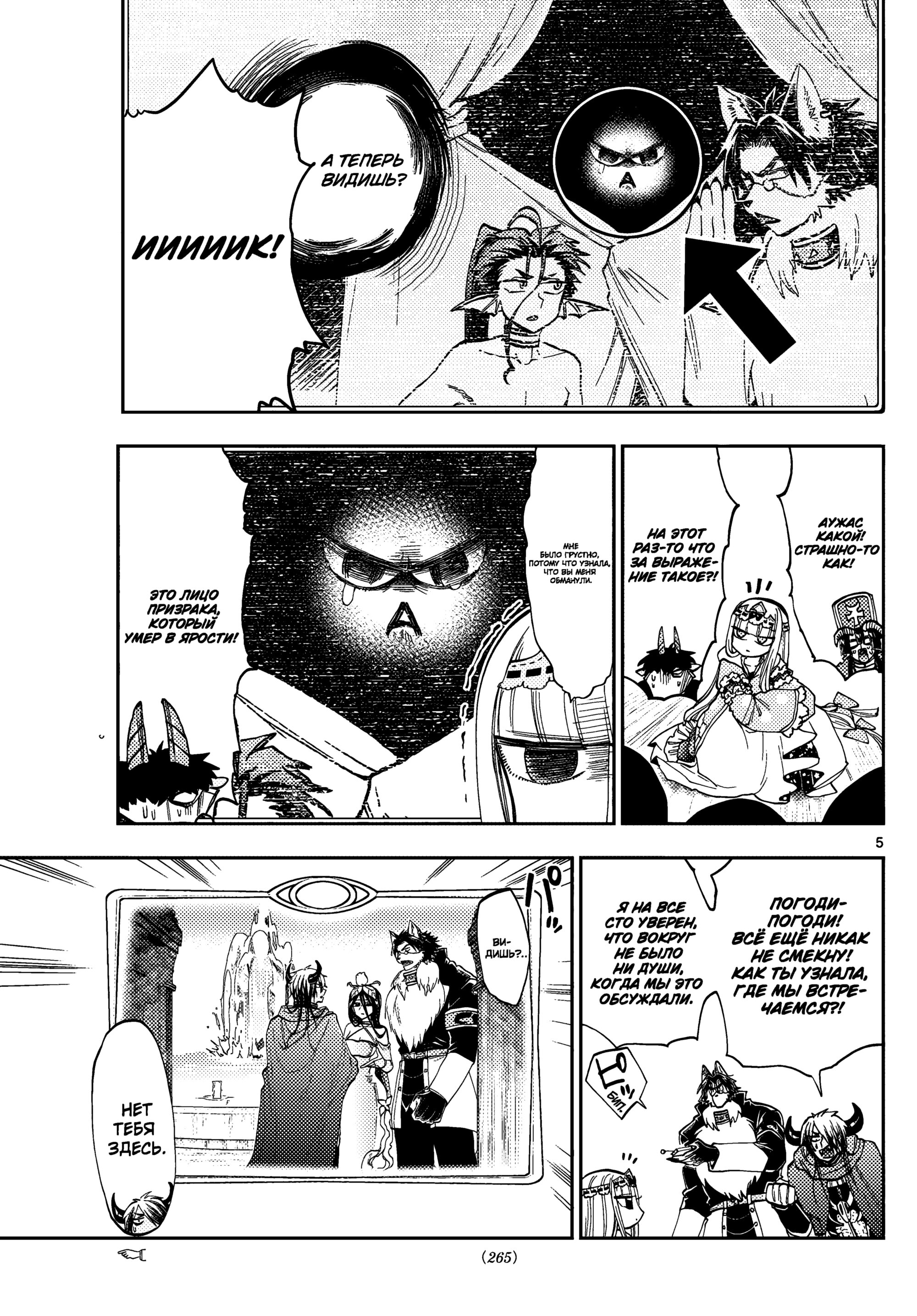 Манга Сон в замке демона - Глава 126 Страница 7