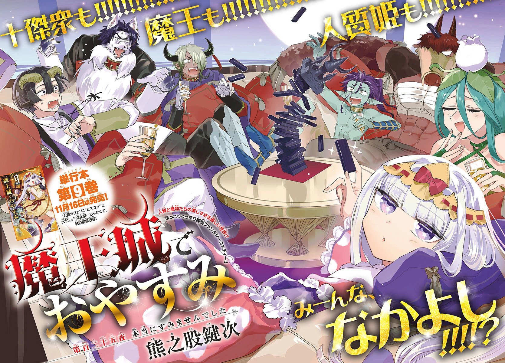 Манга Сон в замке демона - Глава 125 Страница 4