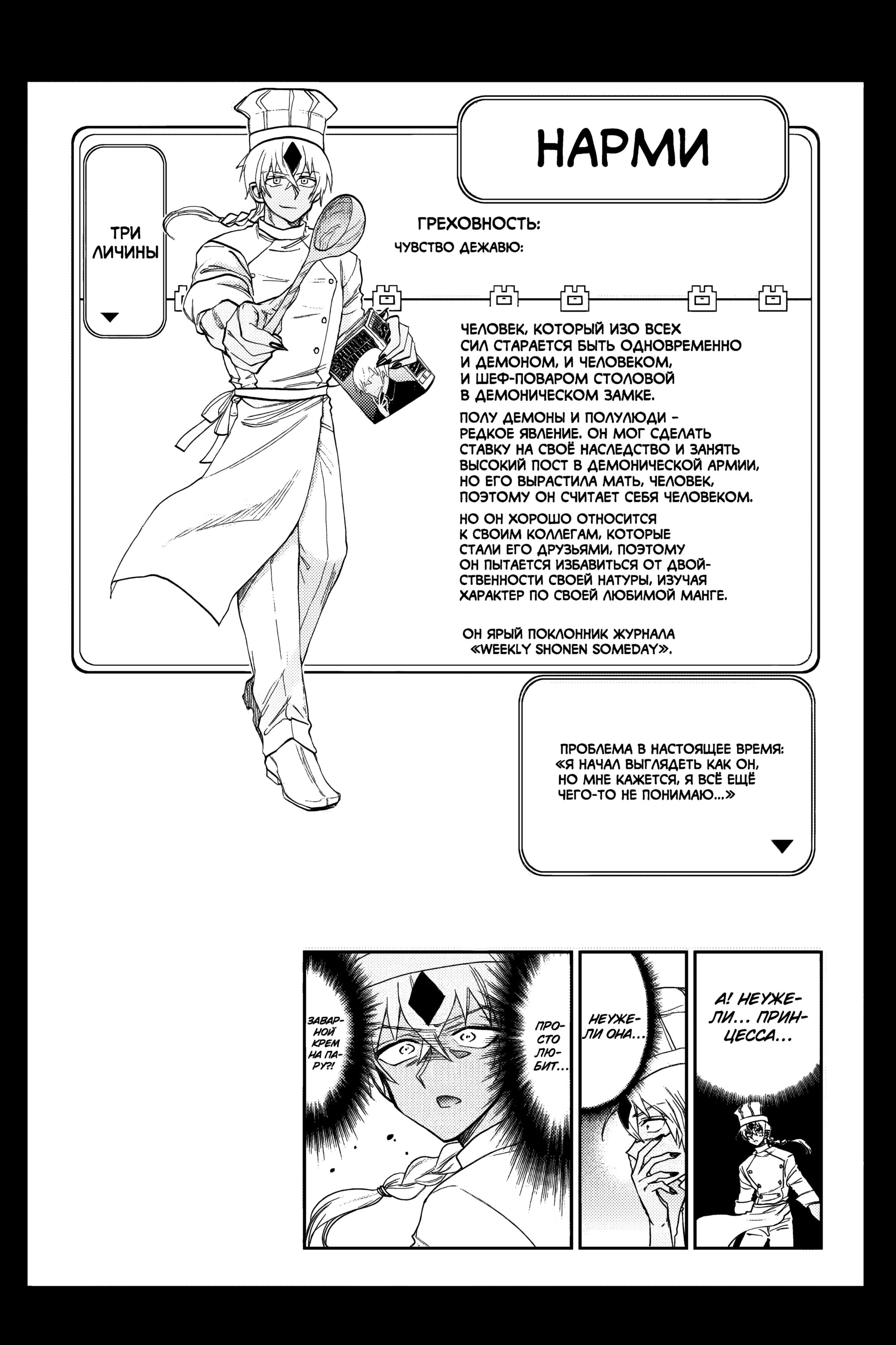 Манга Сон в замке демона - Глава 125 Страница 17