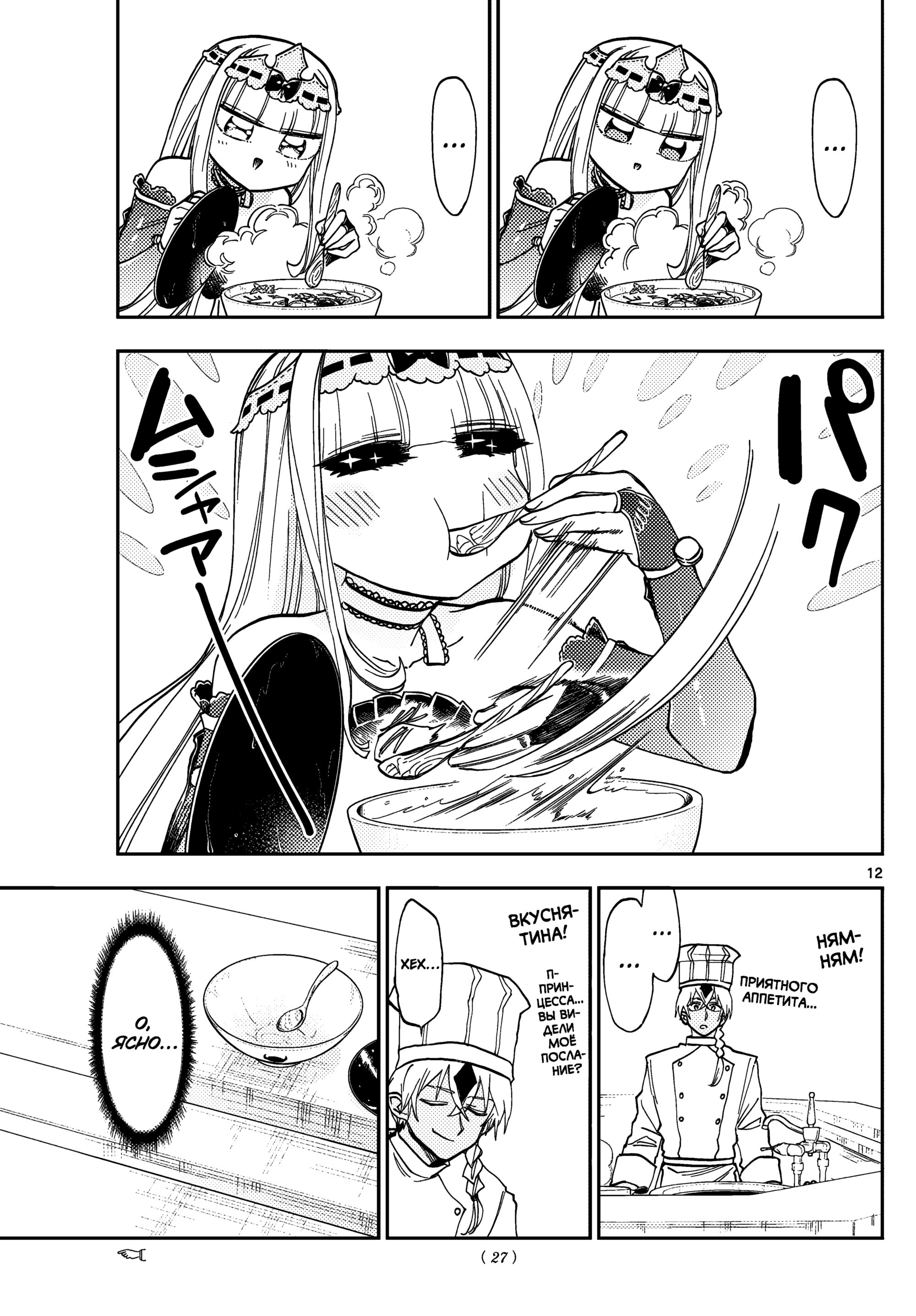 Манга Сон в замке демона - Глава 125 Страница 15