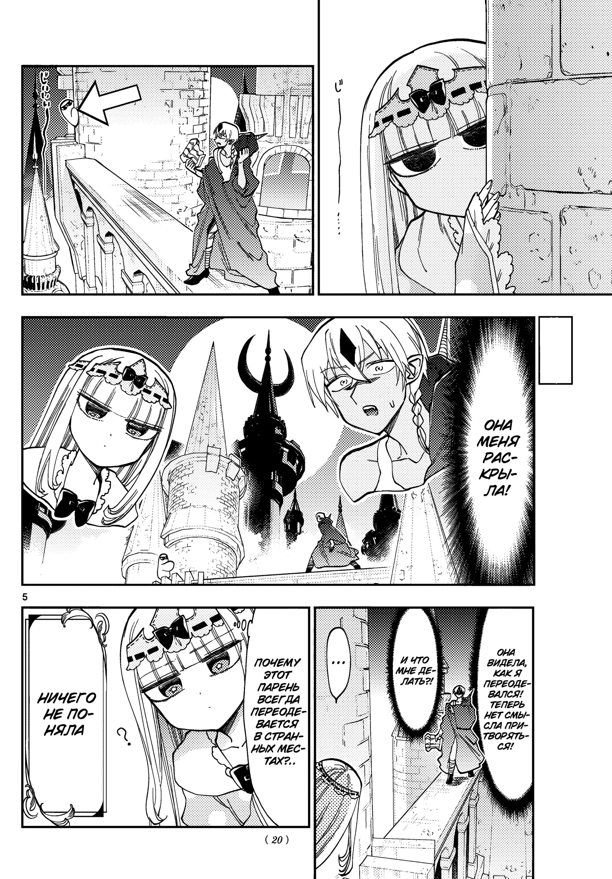 Манга Сон в замке демона - Глава 125 Страница 8