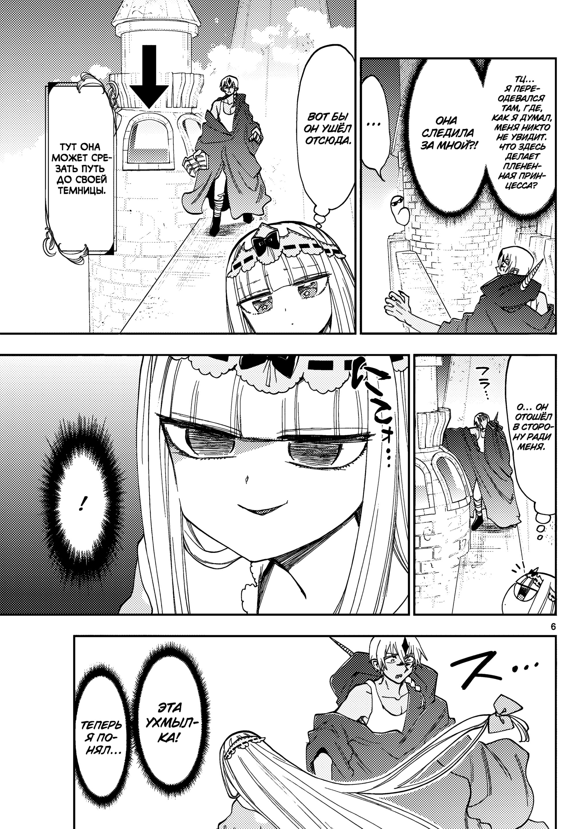 Манга Сон в замке демона - Глава 125 Страница 9