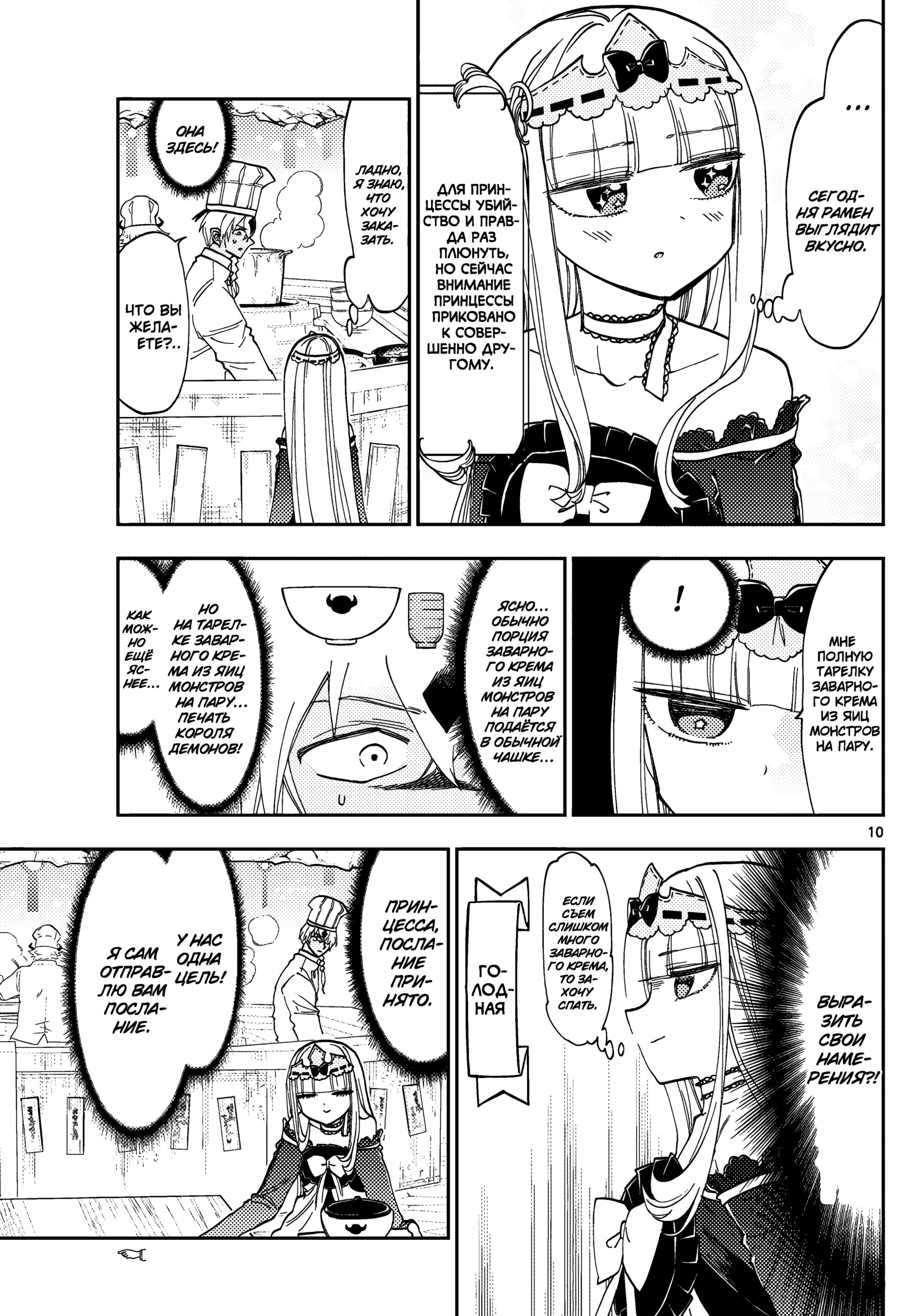 Манга Сон в замке демона - Глава 125 Страница 13