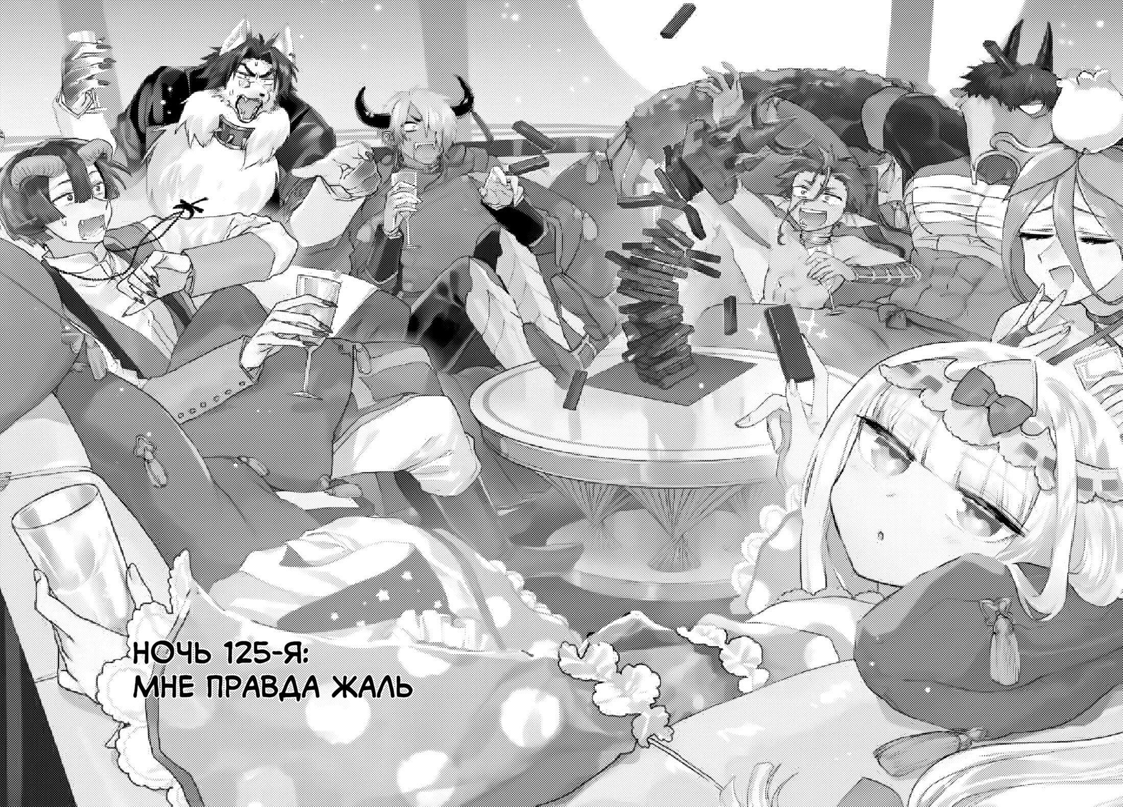 Манга Сон в замке демона - Глава 125 Страница 5