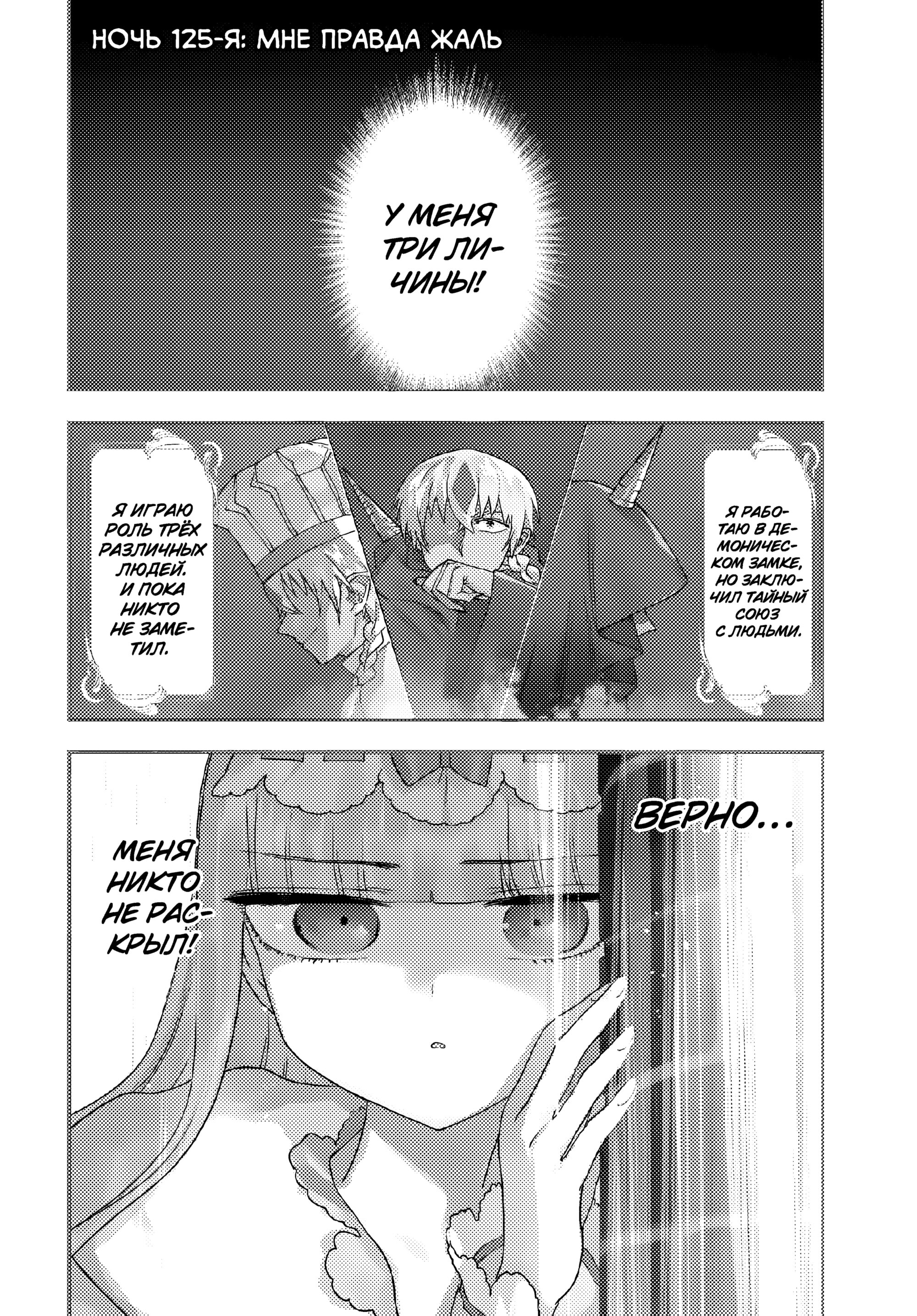 Манга Сон в замке демона - Глава 125 Страница 3