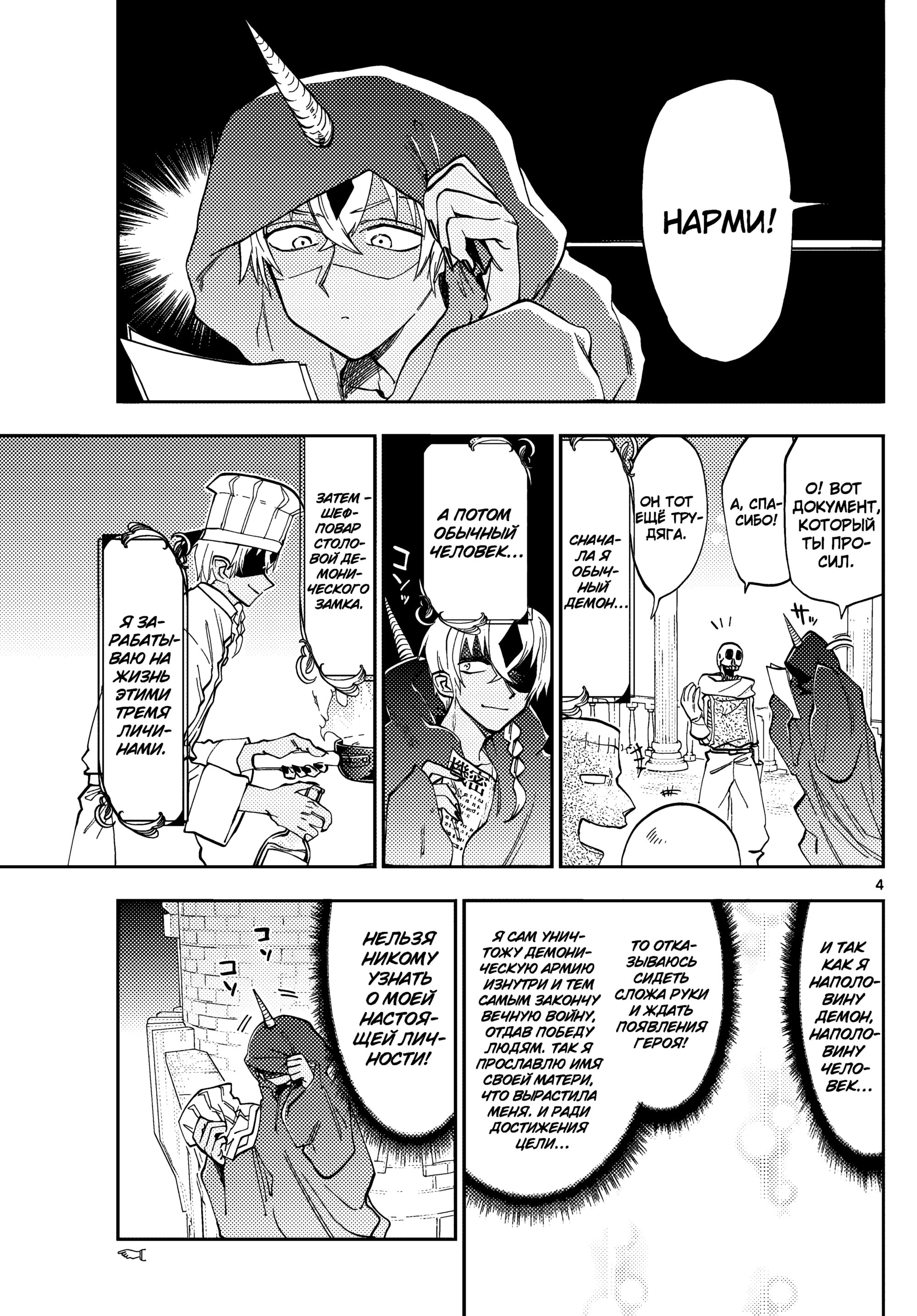 Манга Сон в замке демона - Глава 125 Страница 7