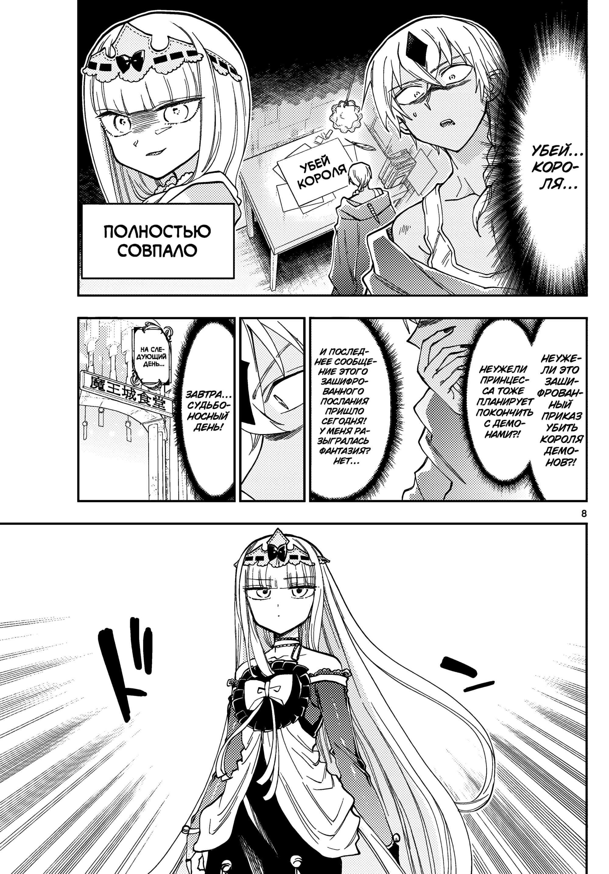 Манга Сон в замке демона - Глава 125 Страница 11