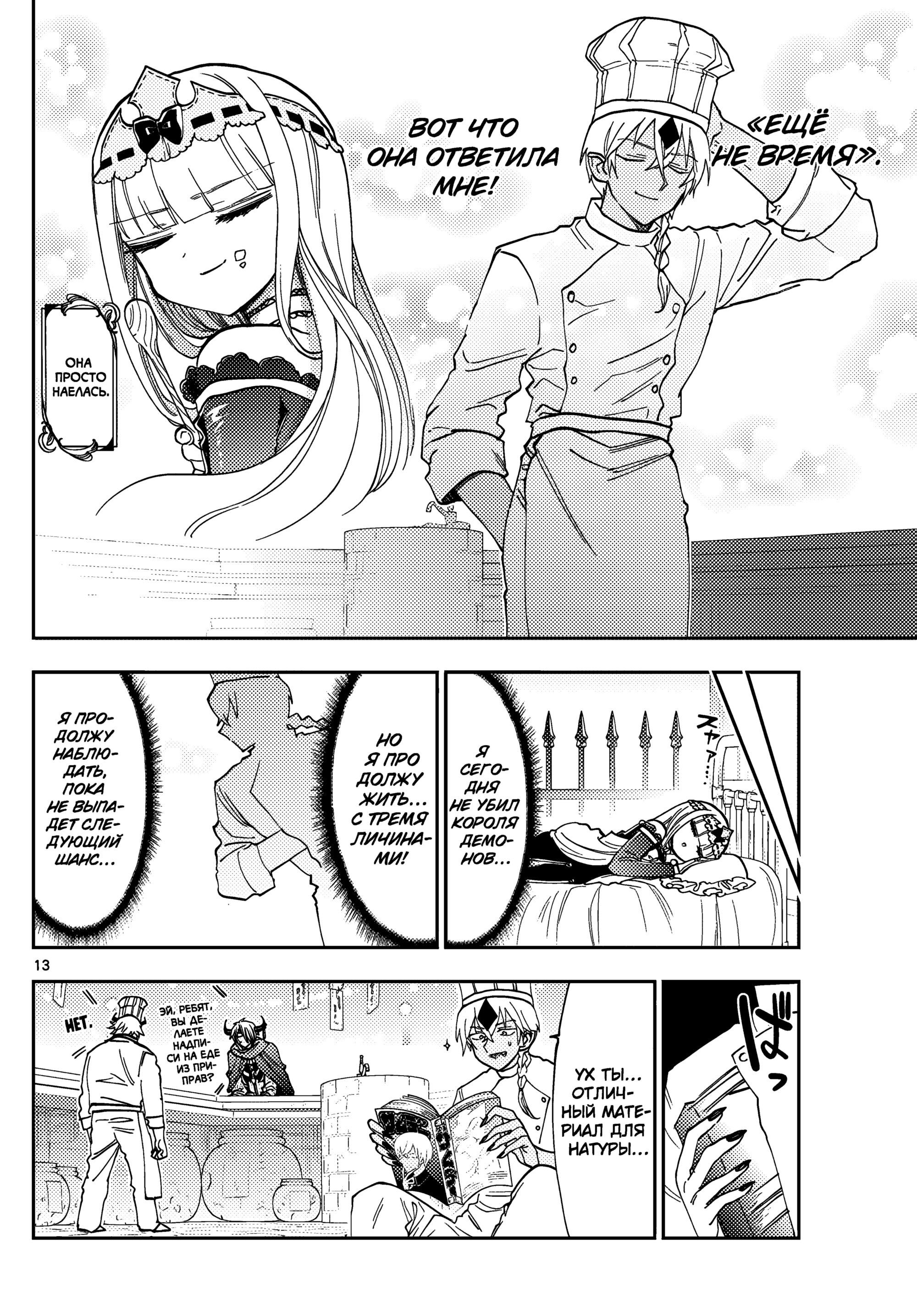 Манга Сон в замке демона - Глава 125 Страница 16