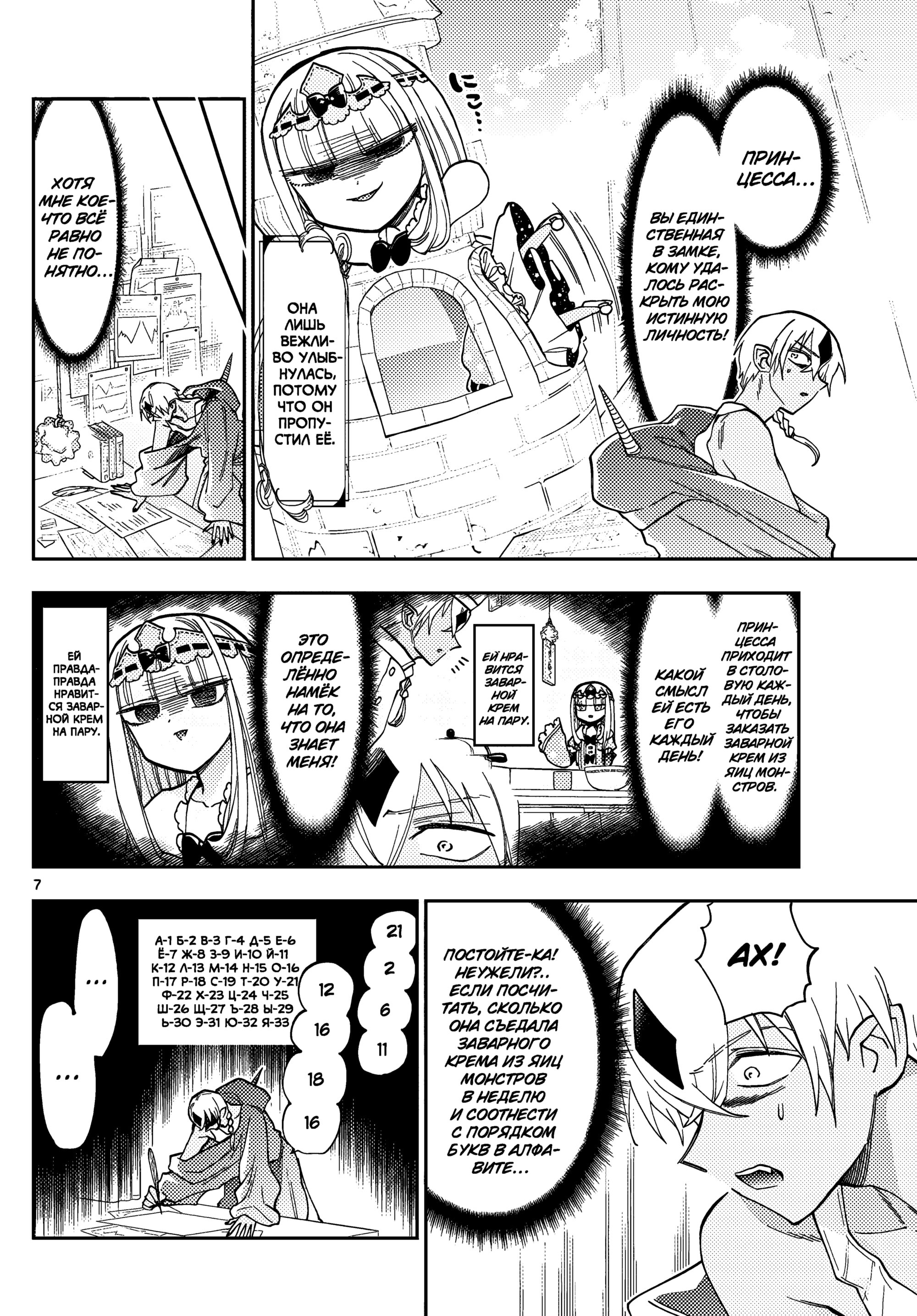 Манга Сон в замке демона - Глава 125 Страница 10